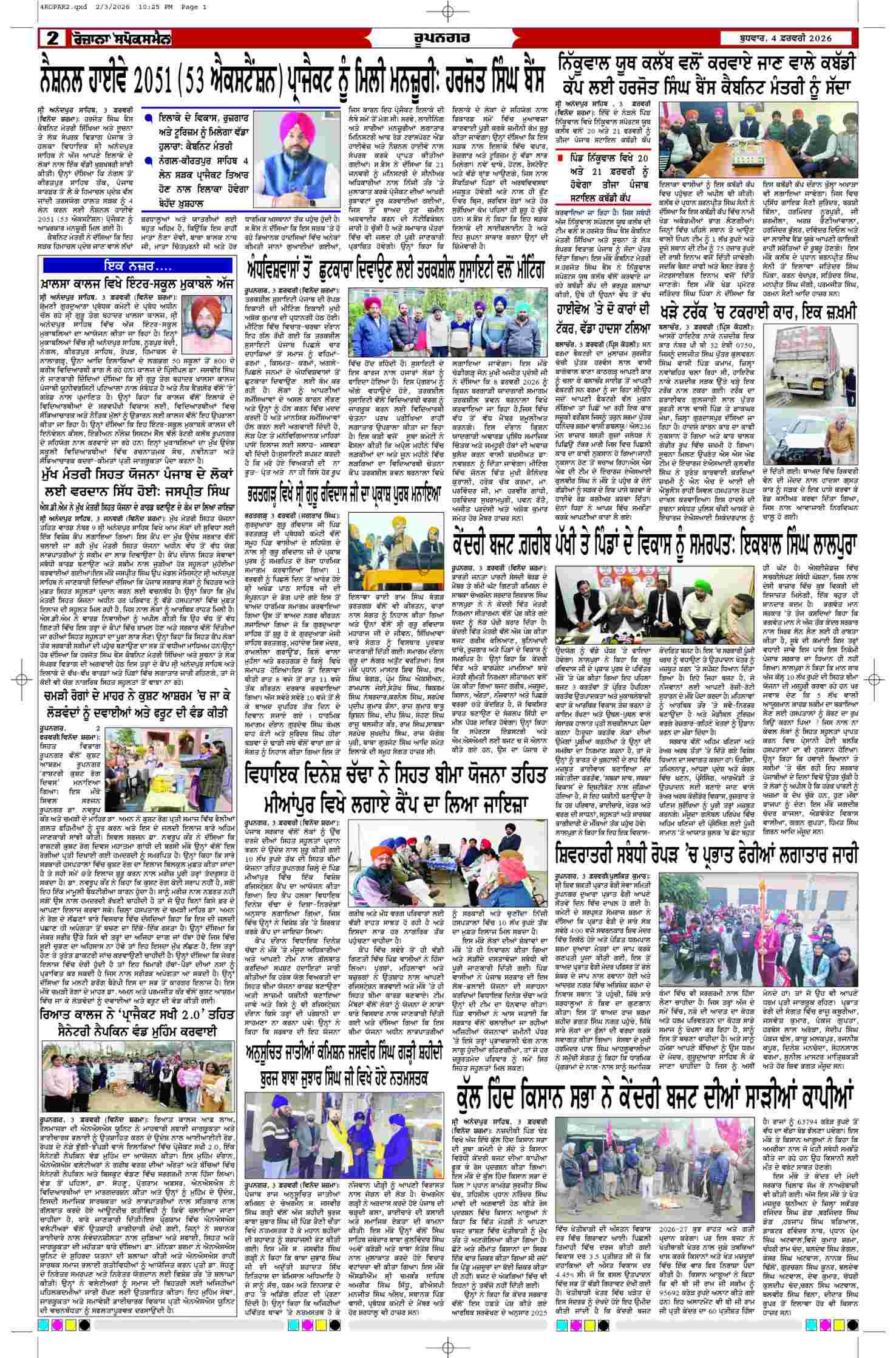04 Feb 2026, Page 2 Ropar Edition | Rozana Spokesman Epaper [ Ropar News ]