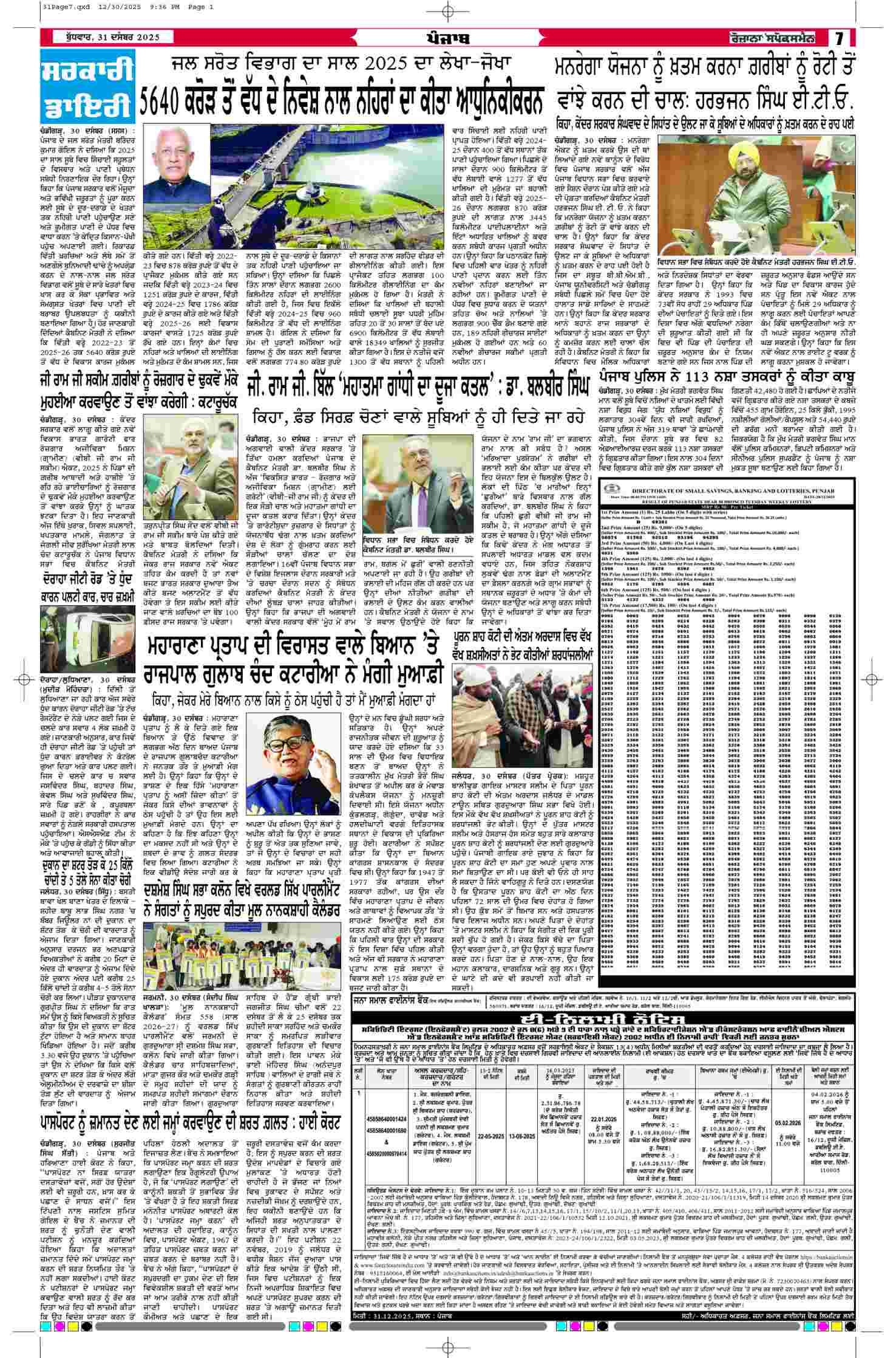 31 Dec 2025, Page 7 Gurdaspur Edition | Rozana Spokesman Epaper [ Gurdaspur News ]