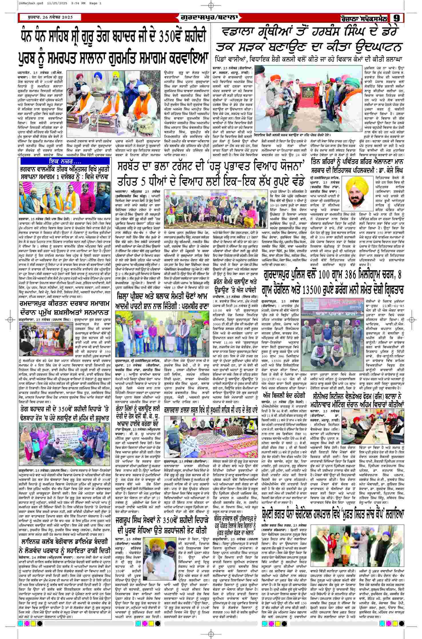 26 Nov 2025, Page 9 Majha Edition | Rozana Spokesman Epaper [ Majha News ]