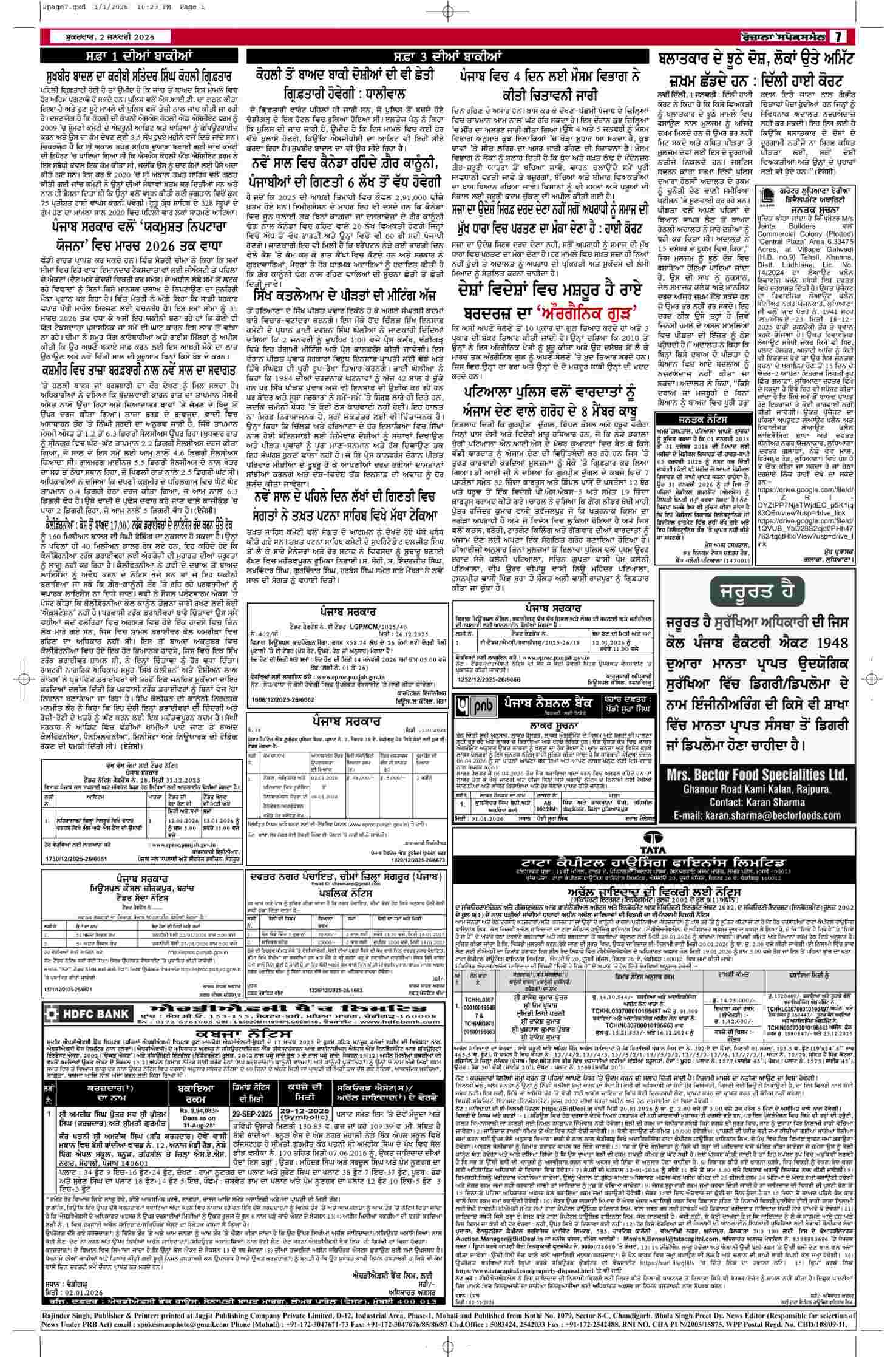 02 Jan 2026, Page 7 Bathinda Edition | Rozana Spokesman Epaper [ Bathinda News ]
