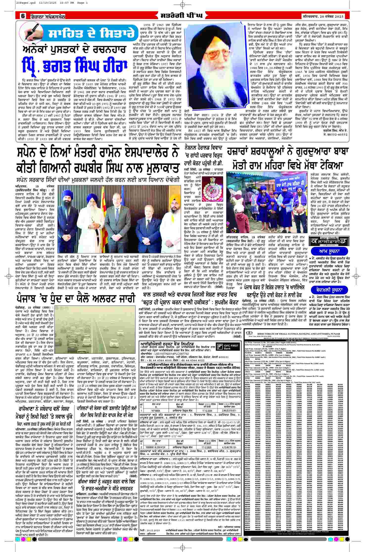 20 Dec 2025, Page 6 Faridkot Edition | Rozana Spokesman Epaper [ Faridkot News ]