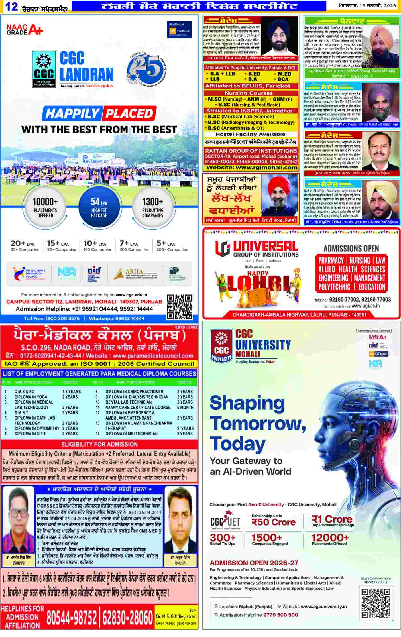 13 Jan 2026, Page 12 Mansa Edition | Rozana Spokesman Epaper [ Mansa News ]