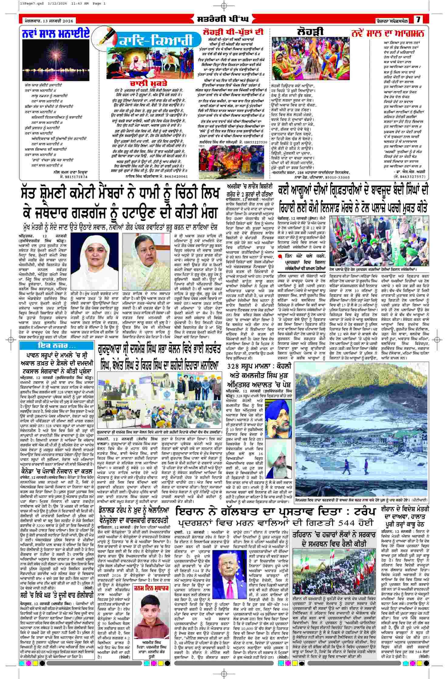13 Jan 2026, Page 7 Moga Edition | Rozana Spokesman Epaper [ Moga News ]