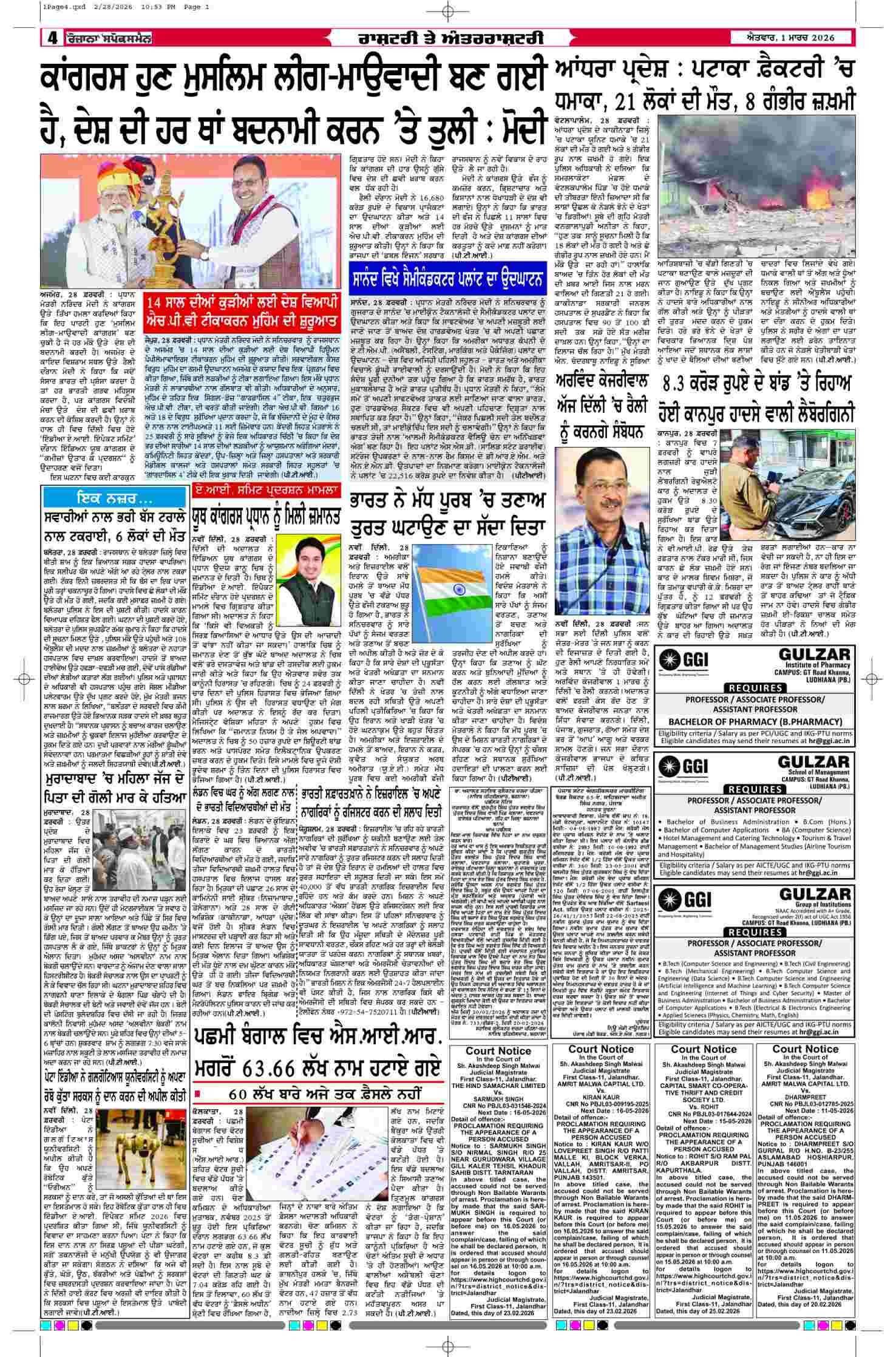 01 Mar 2026, Page 4 Doaba Edition | Rozana Spokesman Epaper [ Doaba News ]
