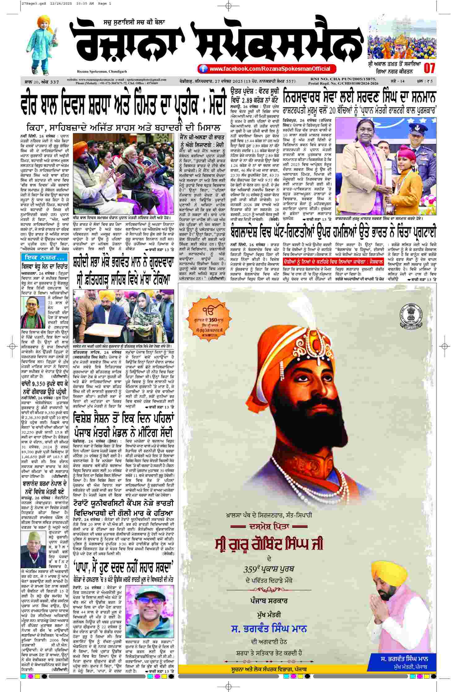 27 Dec 2025, Page 3 Barnala Edition | Rozana Spokesman Epaper [ Barnala News ]