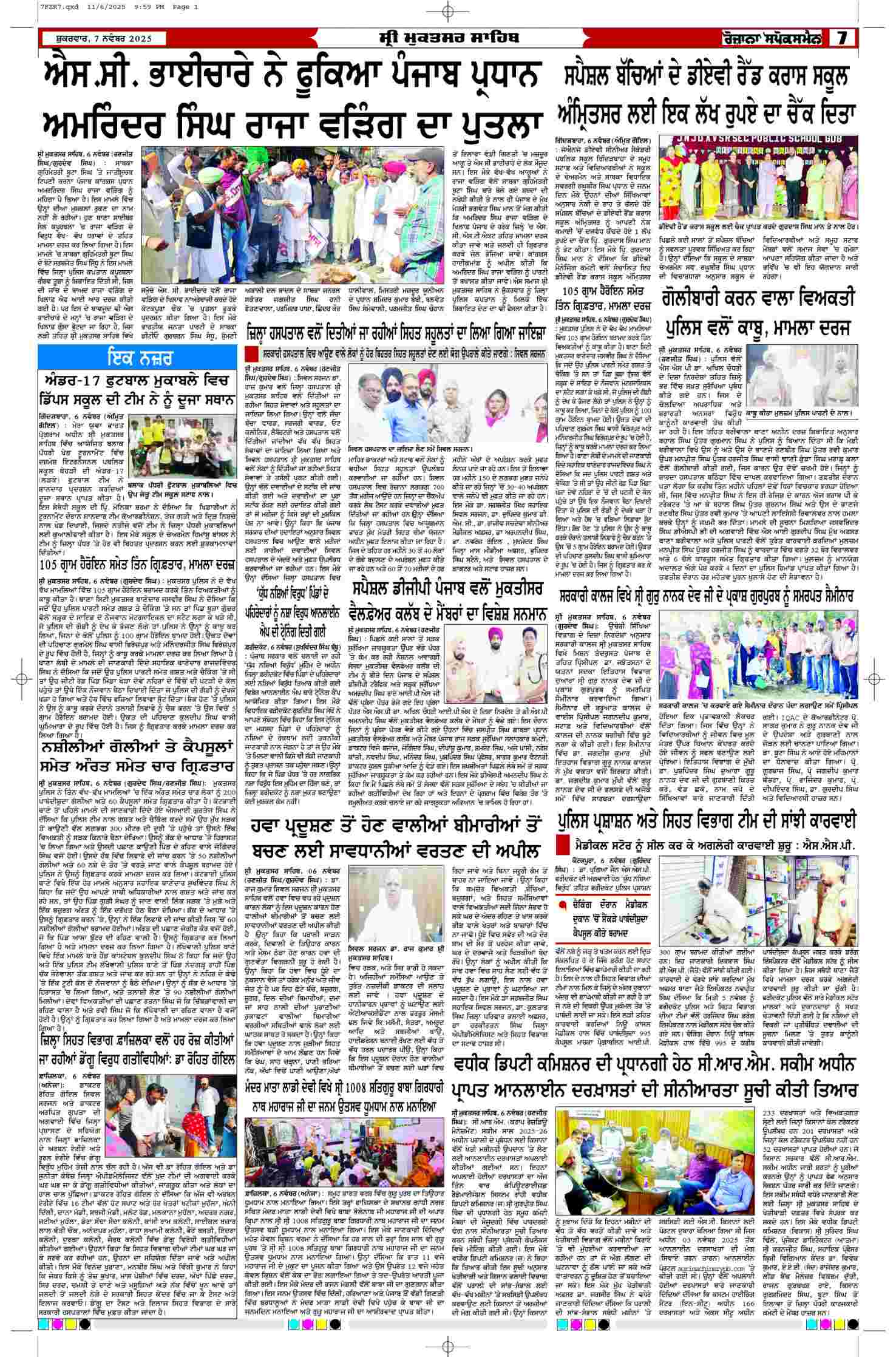 07 Nov 2025, Page 7 Ferozpur Edition | Rozana Spokesman Epaper [ Ferozpur News ]