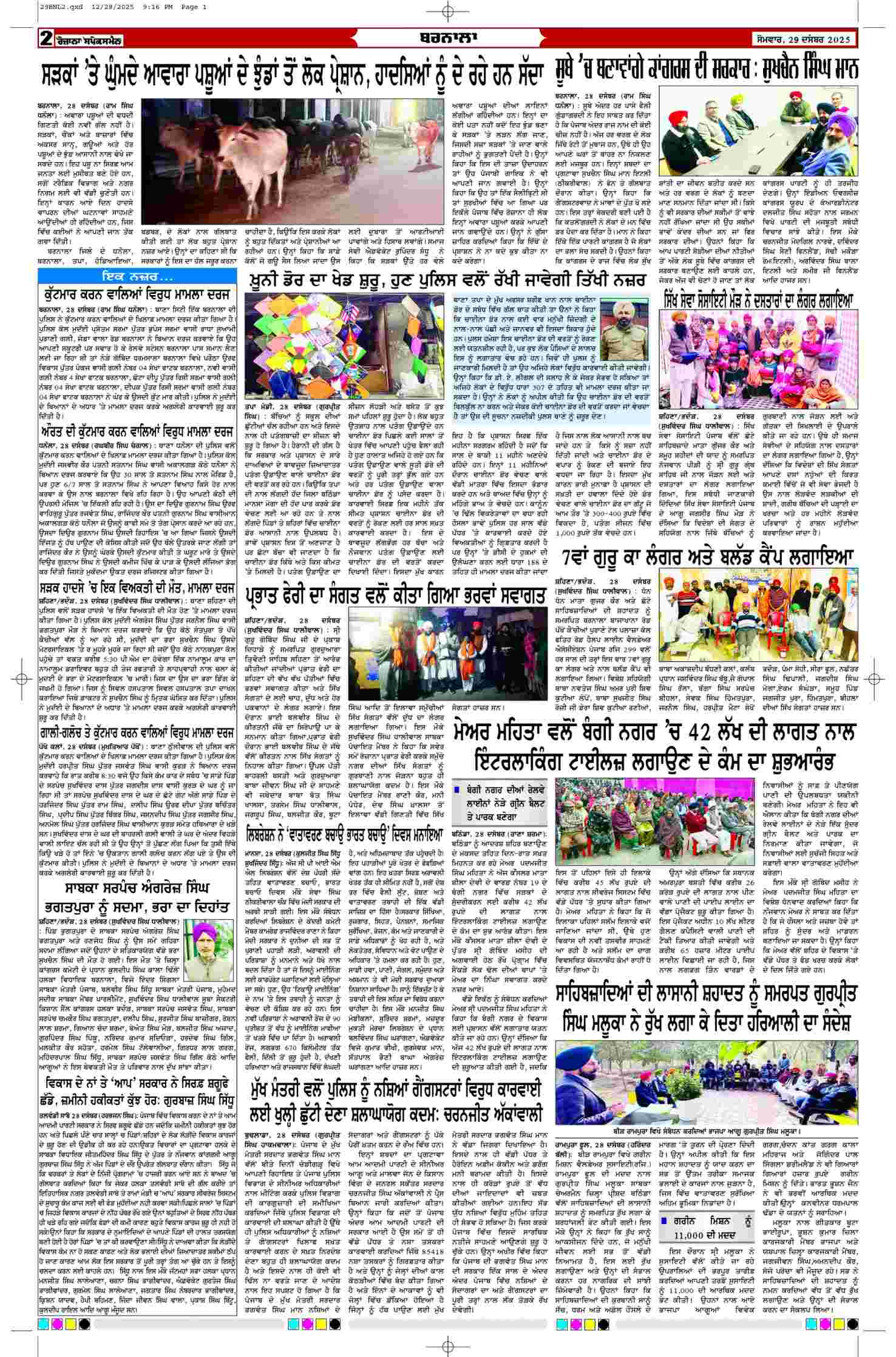 29 Dec 2025, Page 2 Barnala Edition | Rozana Spokesman Epaper [ Barnala News ]