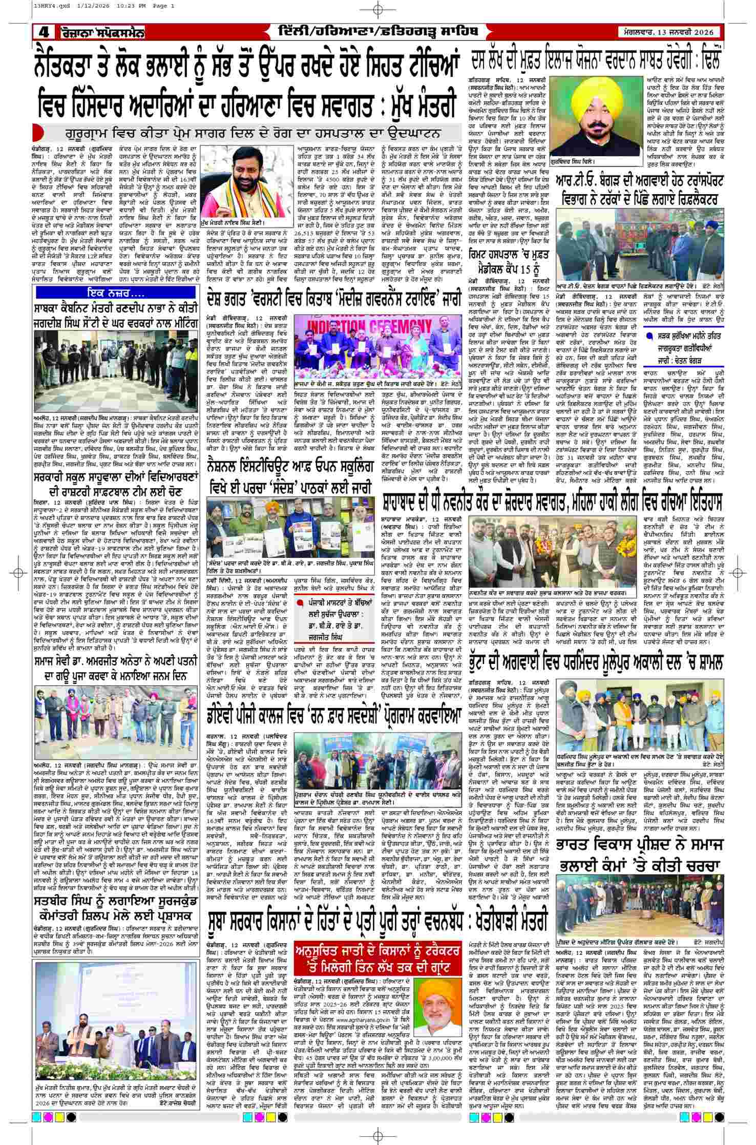 13 Jan 2026, Page 4 Delhi Edition | Rozana Spokesman Epaper [ Delhi News ]