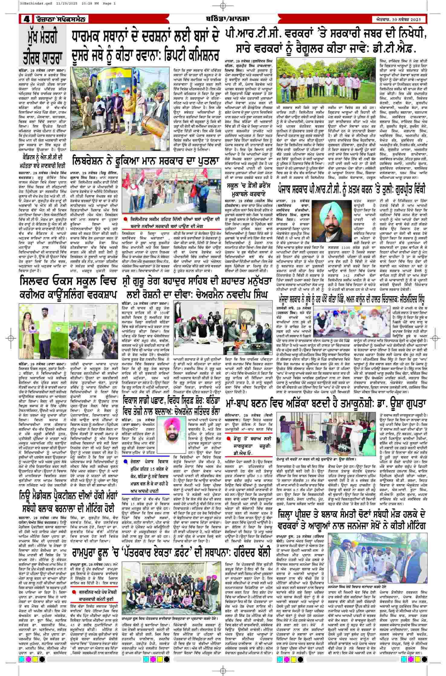 30 Nov 2025, Page 4 Bathinda Edition | Rozana Spokesman Epaper [ Bathinda News ]
