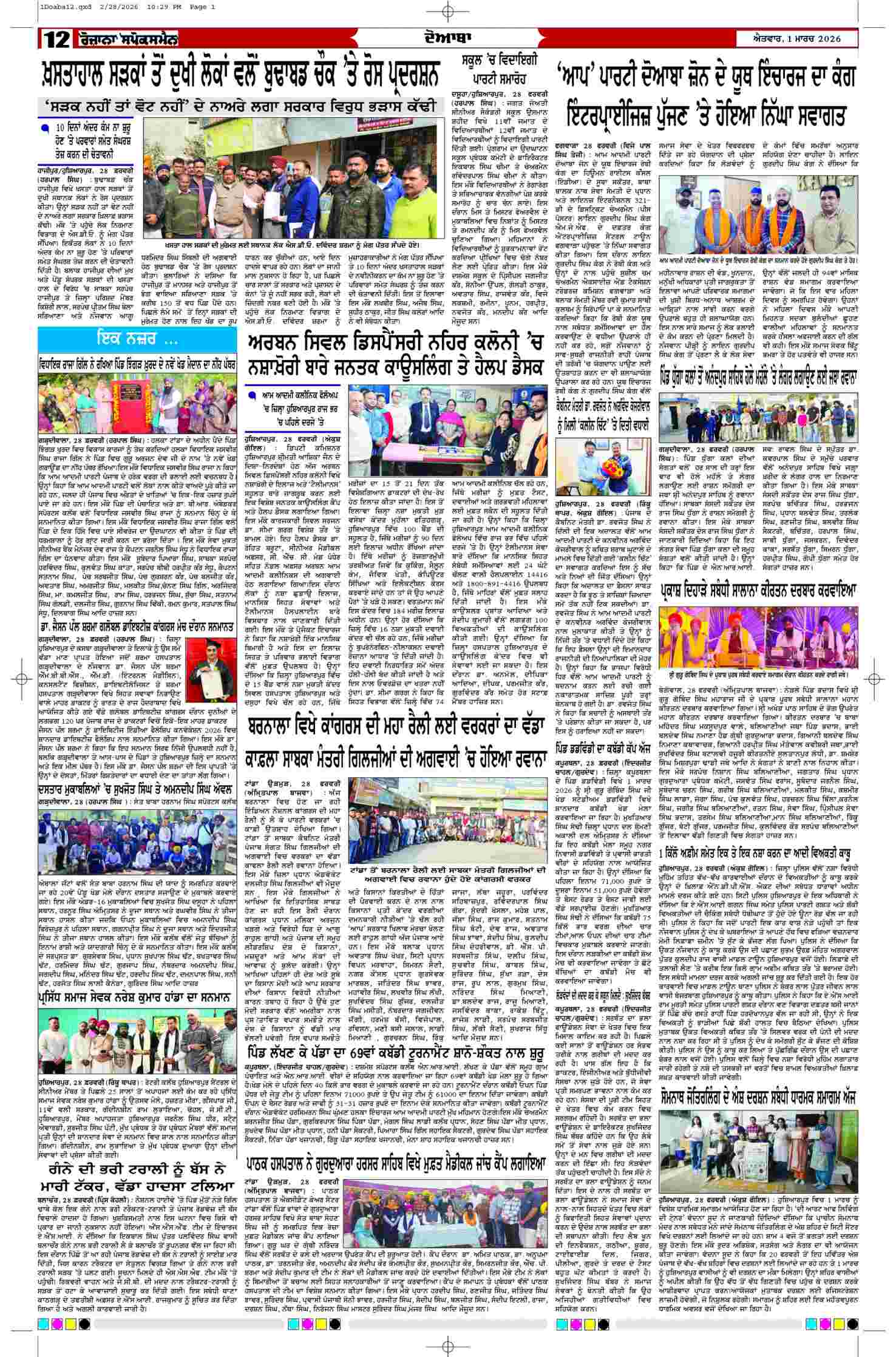 01 Mar 2026, Page 12 Doaba Edition | Rozana Spokesman Epaper [ Doaba News ]