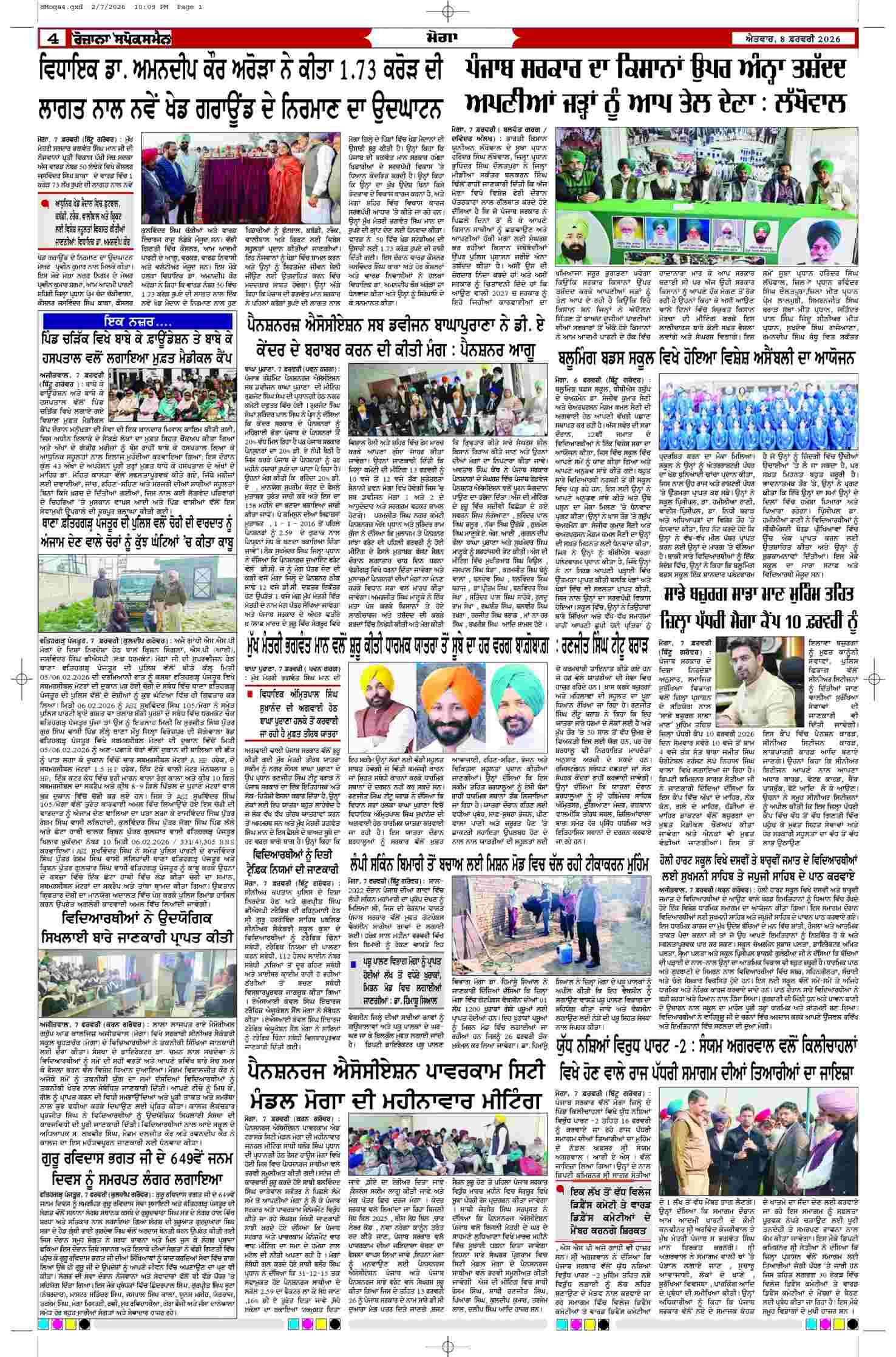 08 Feb 2026, Page 4 Moga Edition | Rozana Spokesman Epaper [ Moga News ]