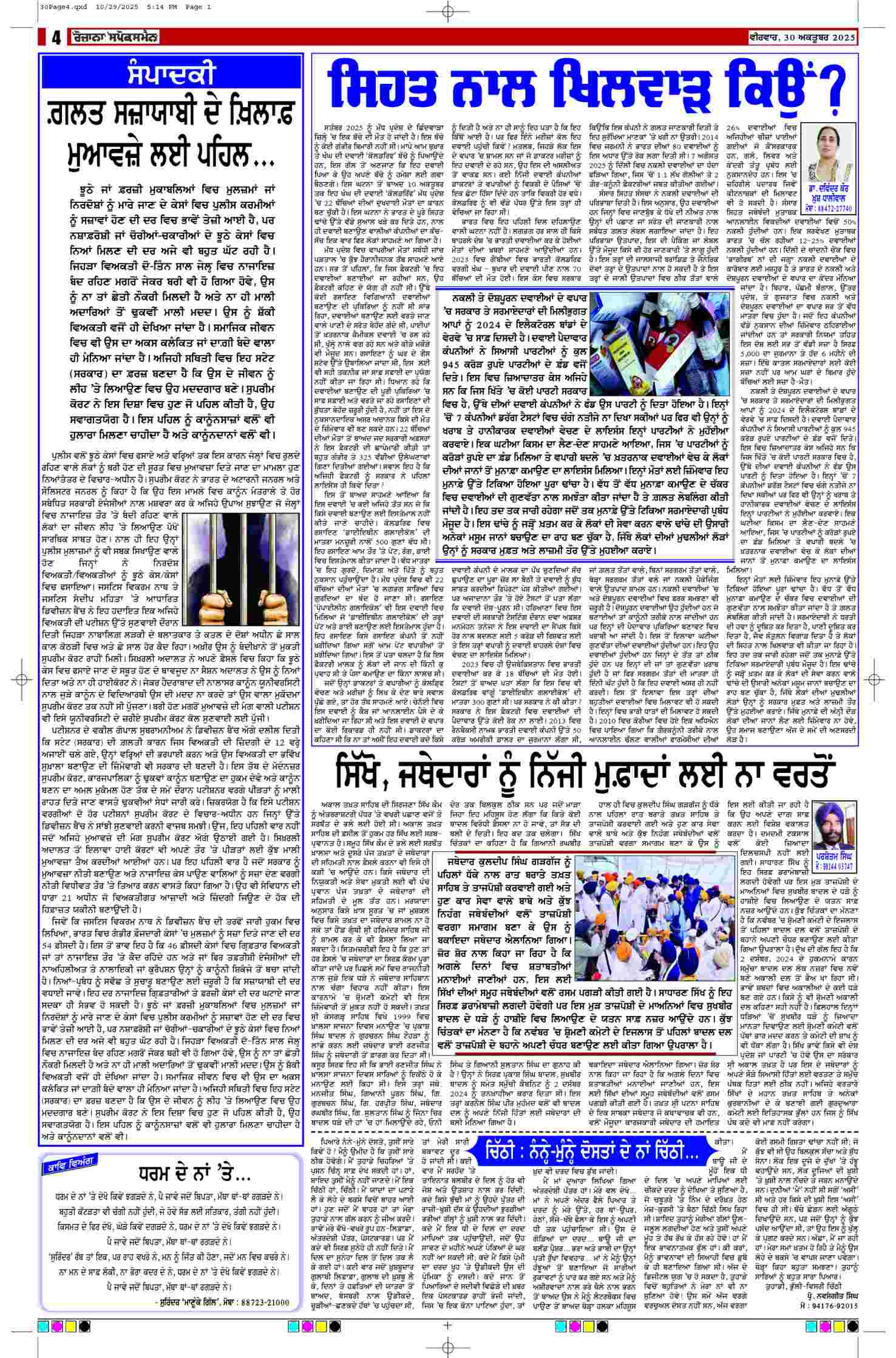 30 Oct 2025, Page 4 Doaba Edition | Rozana Spokesman Epaper [ Doaba News ]