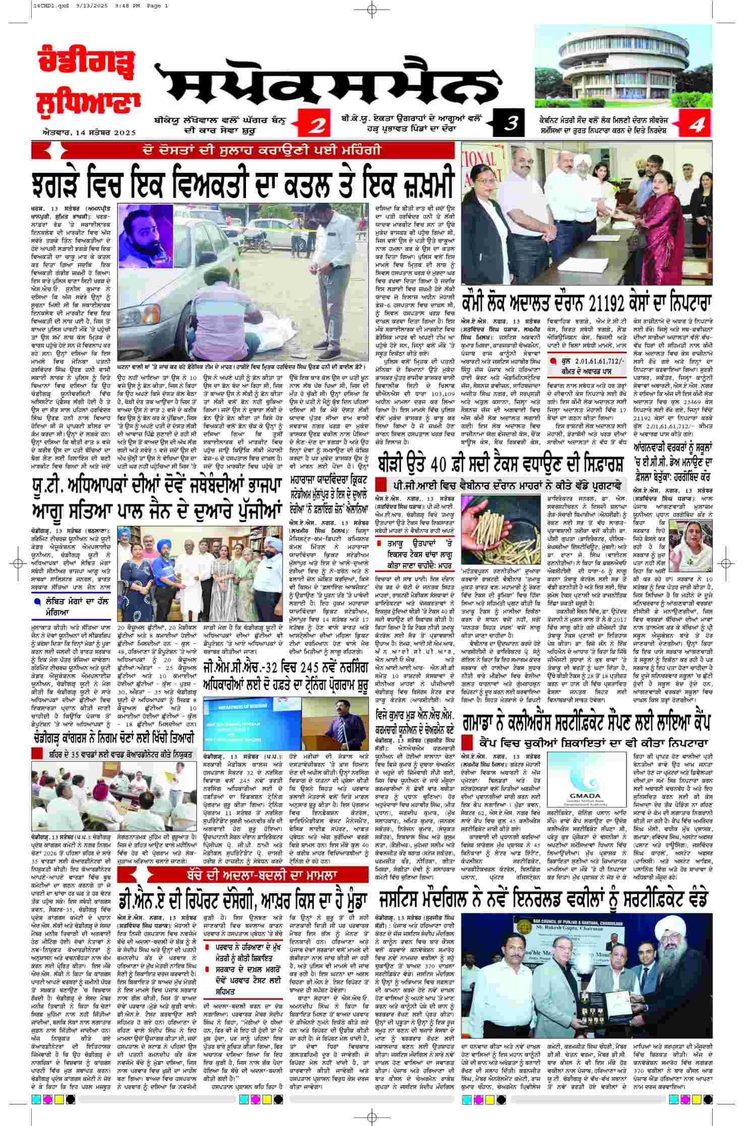 epaper, Chandigarh Edition, 14 Sep 2025