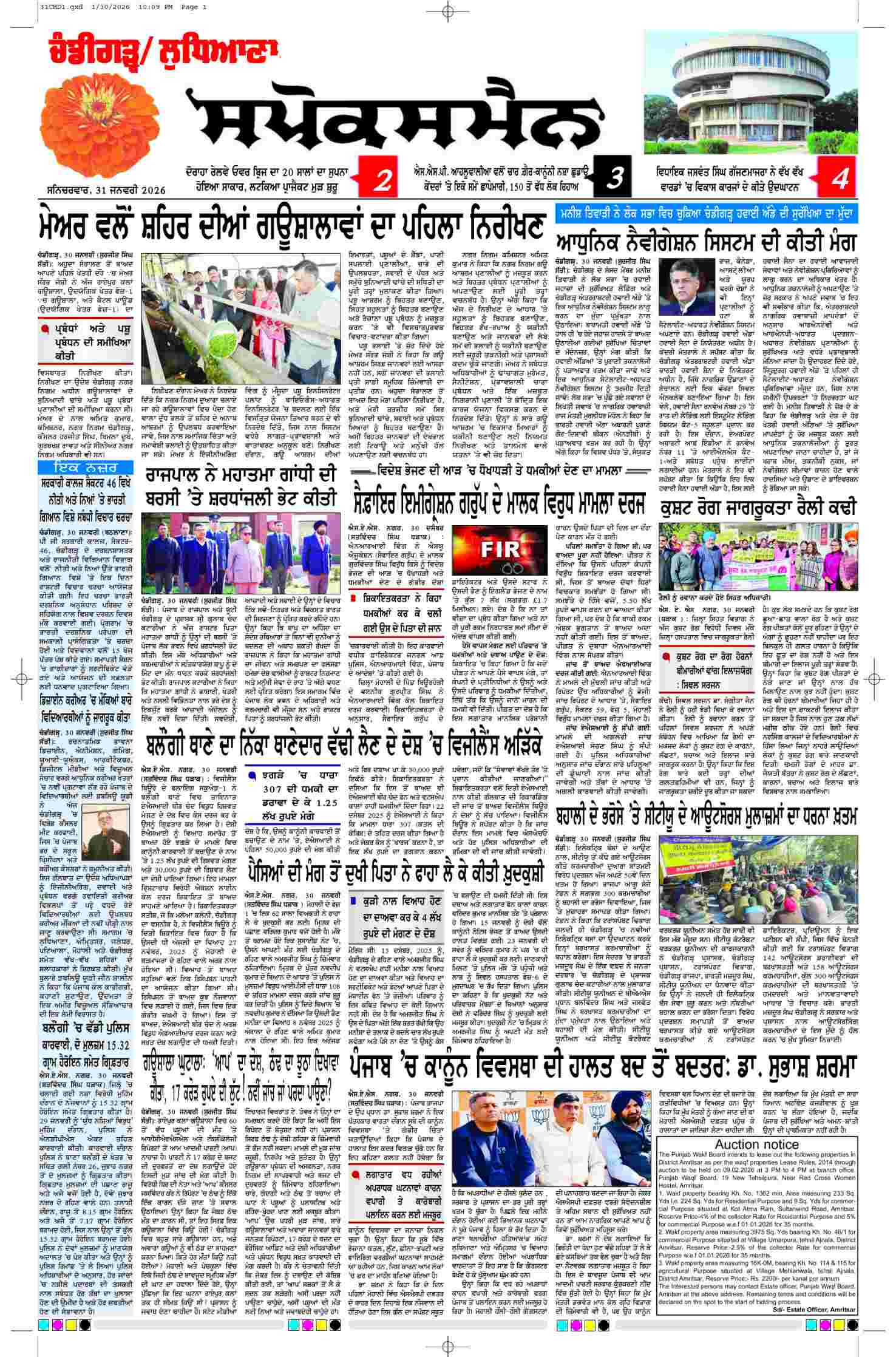 31 Jan 2026, Page 1 Chandigarh Edition | Rozana Spokesman Epaper [ Chandigarh News ]