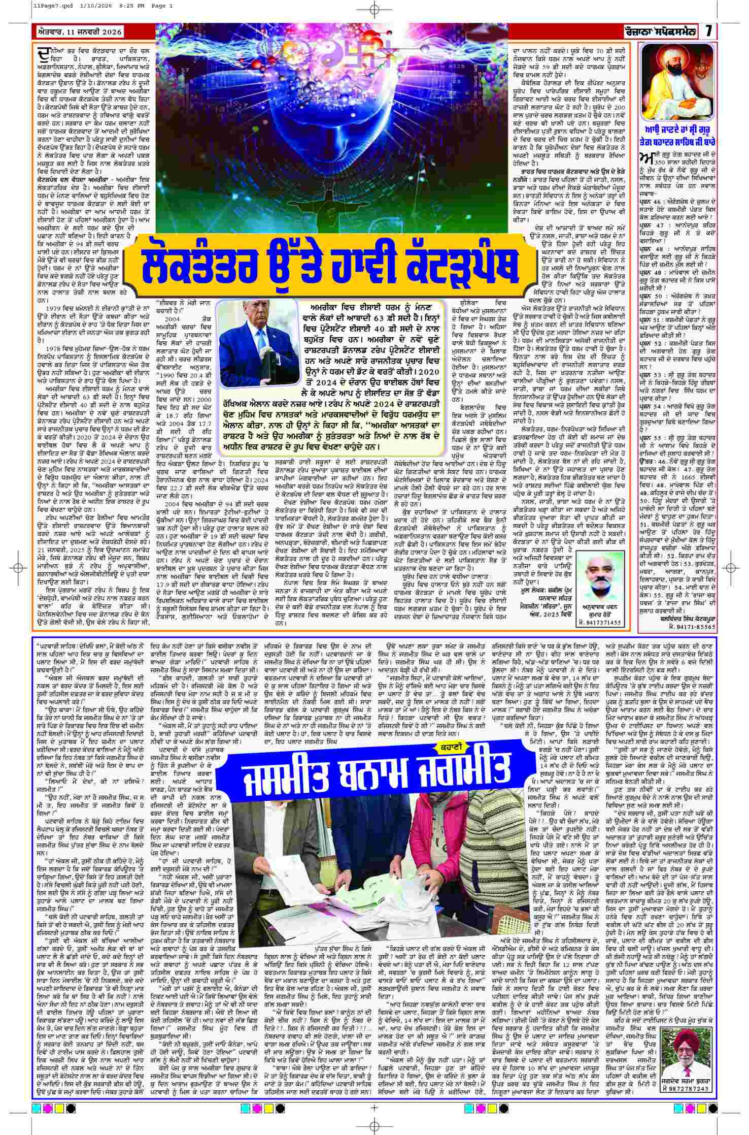 11 Jan 2026, Page 7 Patiala Edition | Rozana Spokesman Epaper [ Patiala News ]