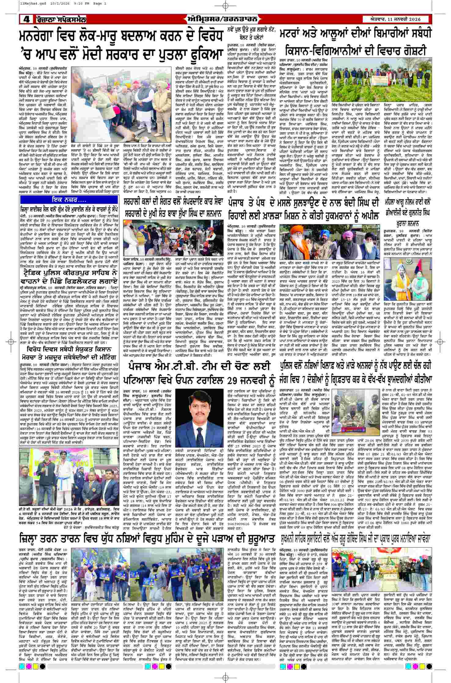 11 Jan 2026, Page 4 Majha Edition | Rozana Spokesman Epaper [ Majha News ]