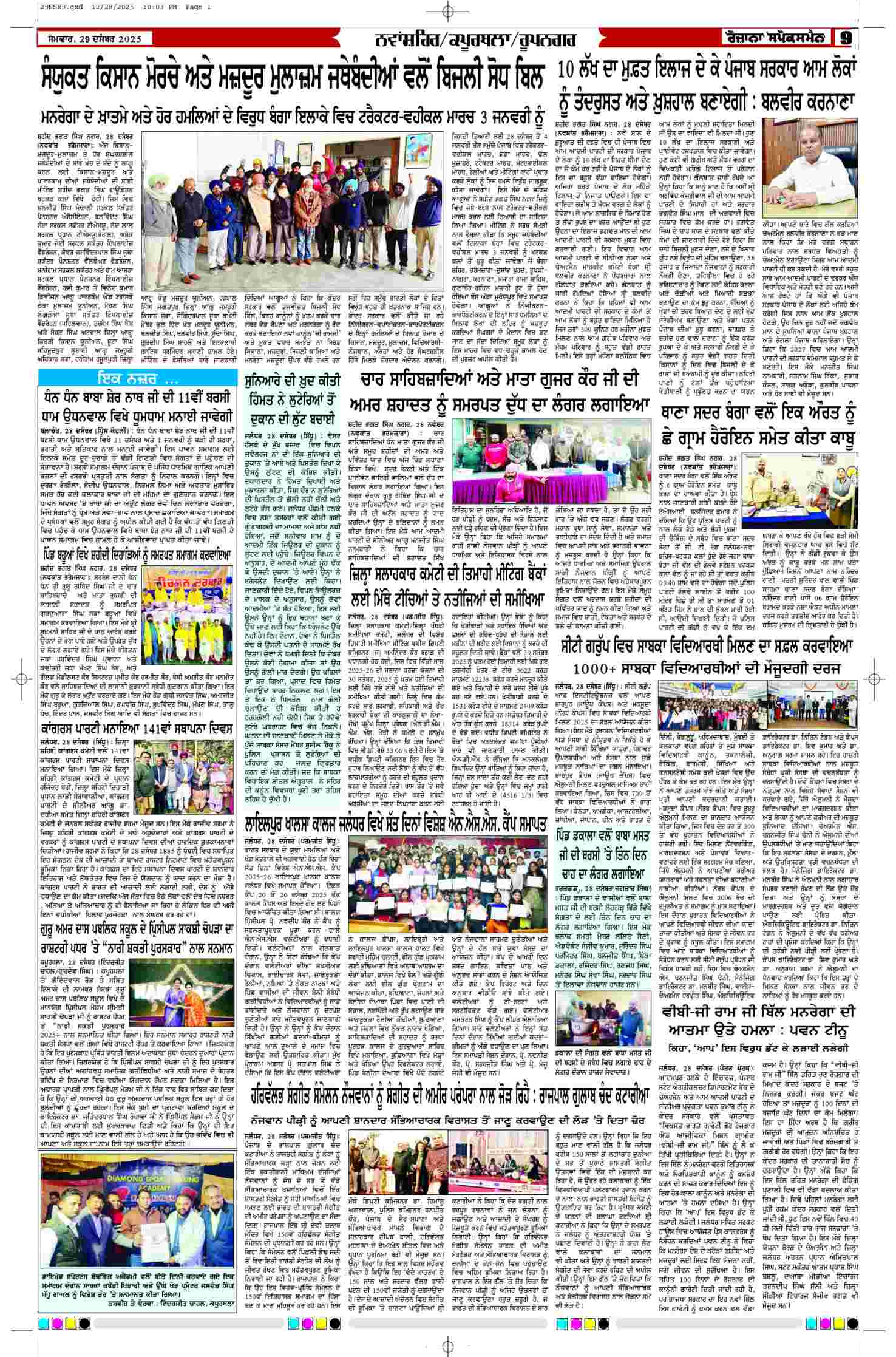 29 Dec 2025, Page 9 Moga Edition | Rozana Spokesman Epaper [ Moga News ]