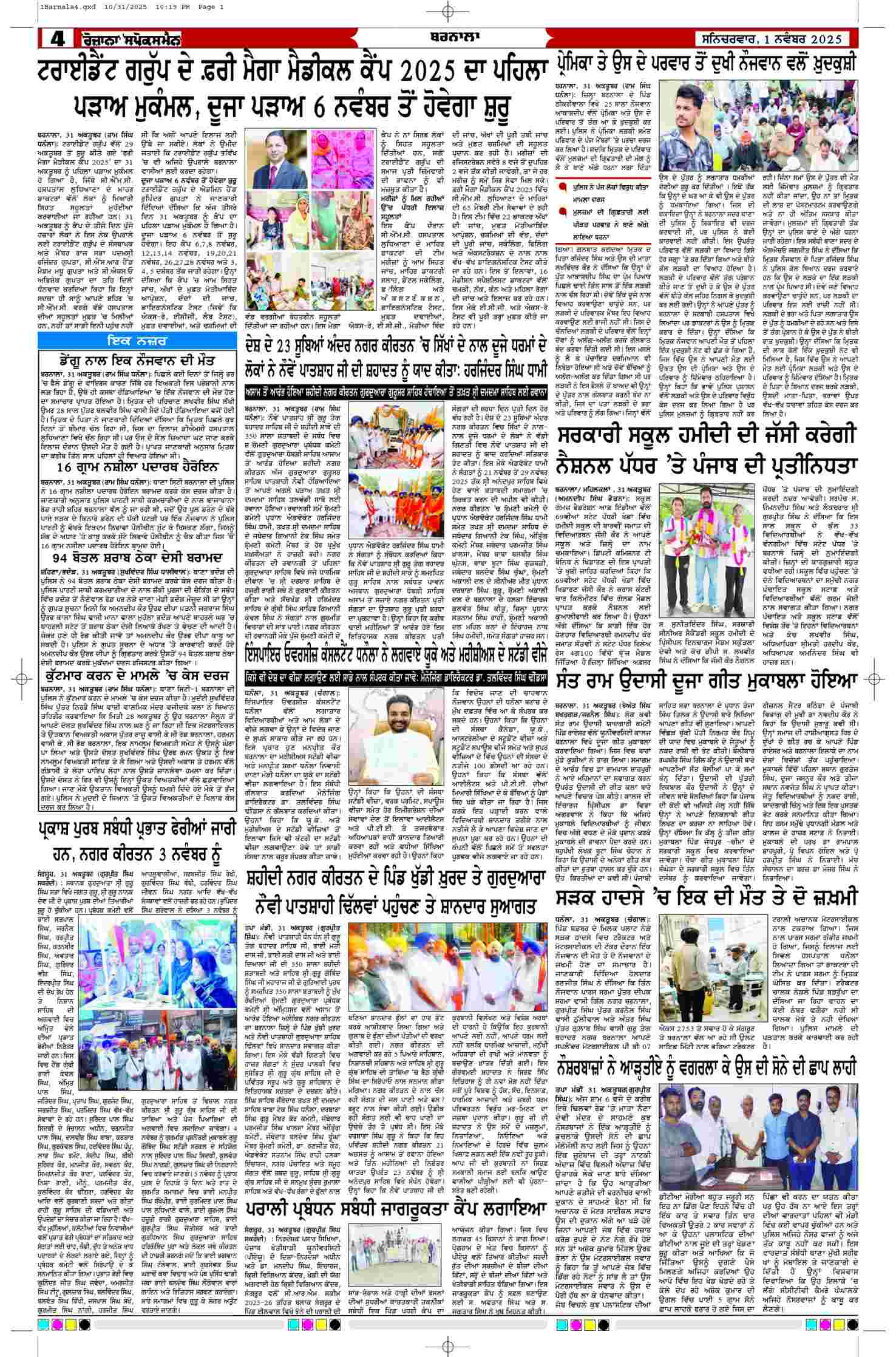 01 Nov 2025, Page 4 Barnala Edition | Rozana Spokesman Epaper [ Barnala News ]