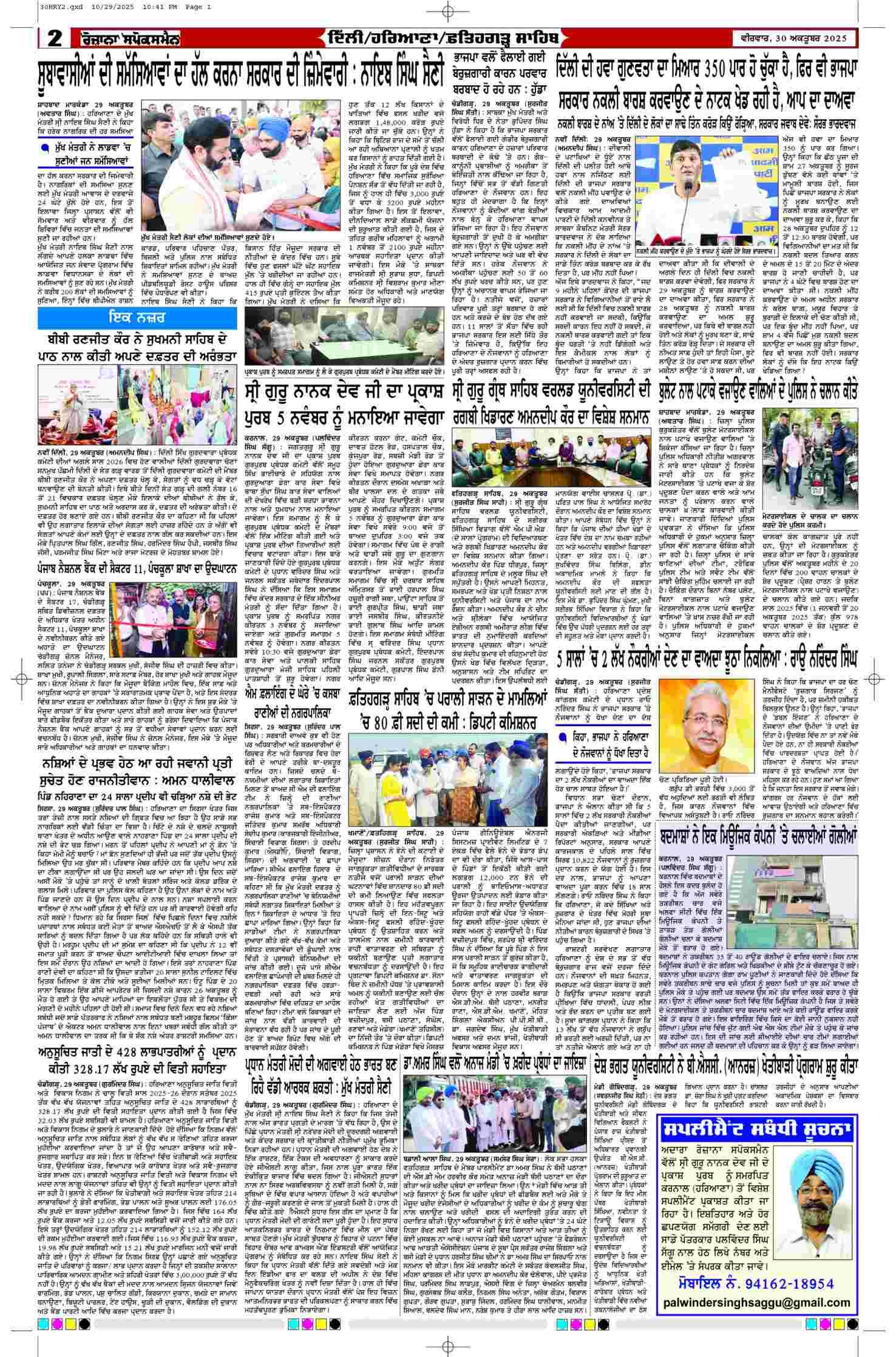 30 Oct 2025, Page 2 Faridkot Edition | Rozana Spokesman Epaper [ Faridkot News ]