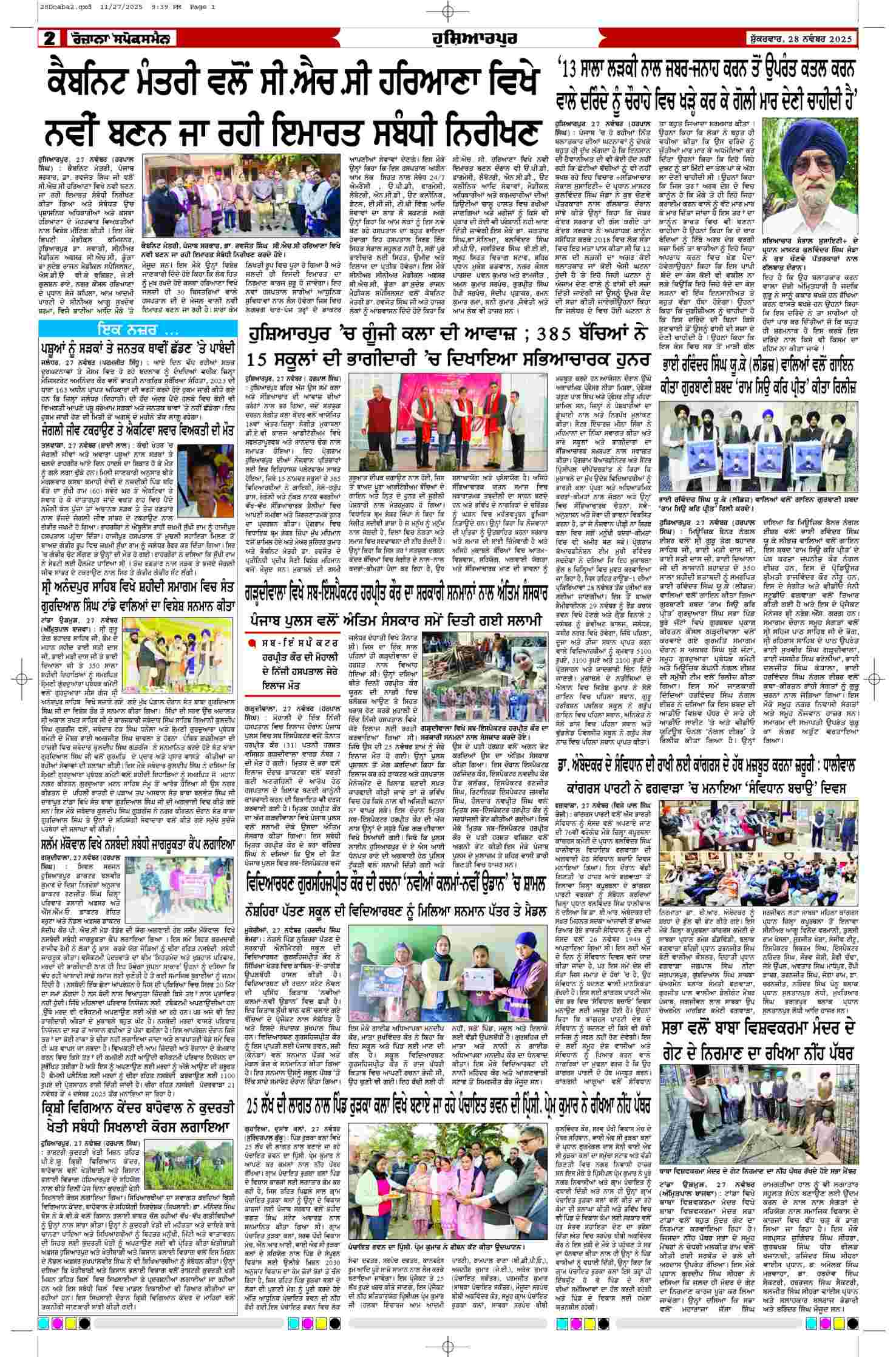 28 Nov 2025, Page 2 Doaba Edition | Rozana Spokesman Epaper [ Doaba News ]