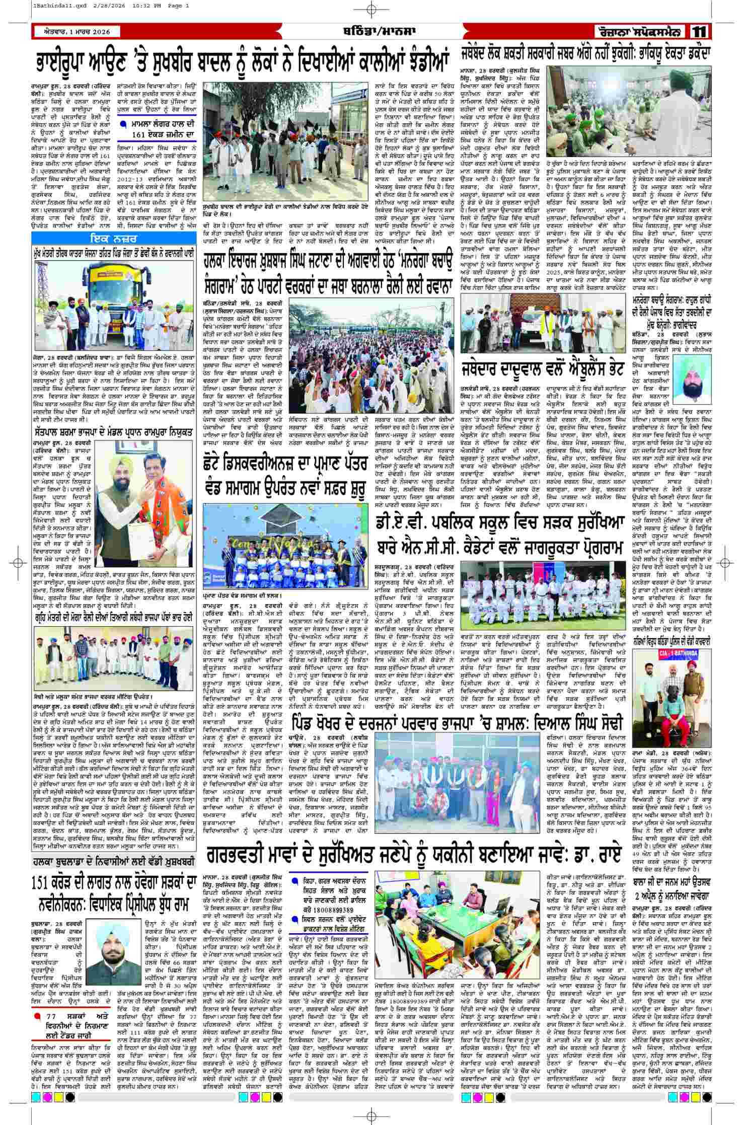 01 Mar 2026, Page 11 Bathinda Edition | Rozana Spokesman Epaper [ Bathinda News ]