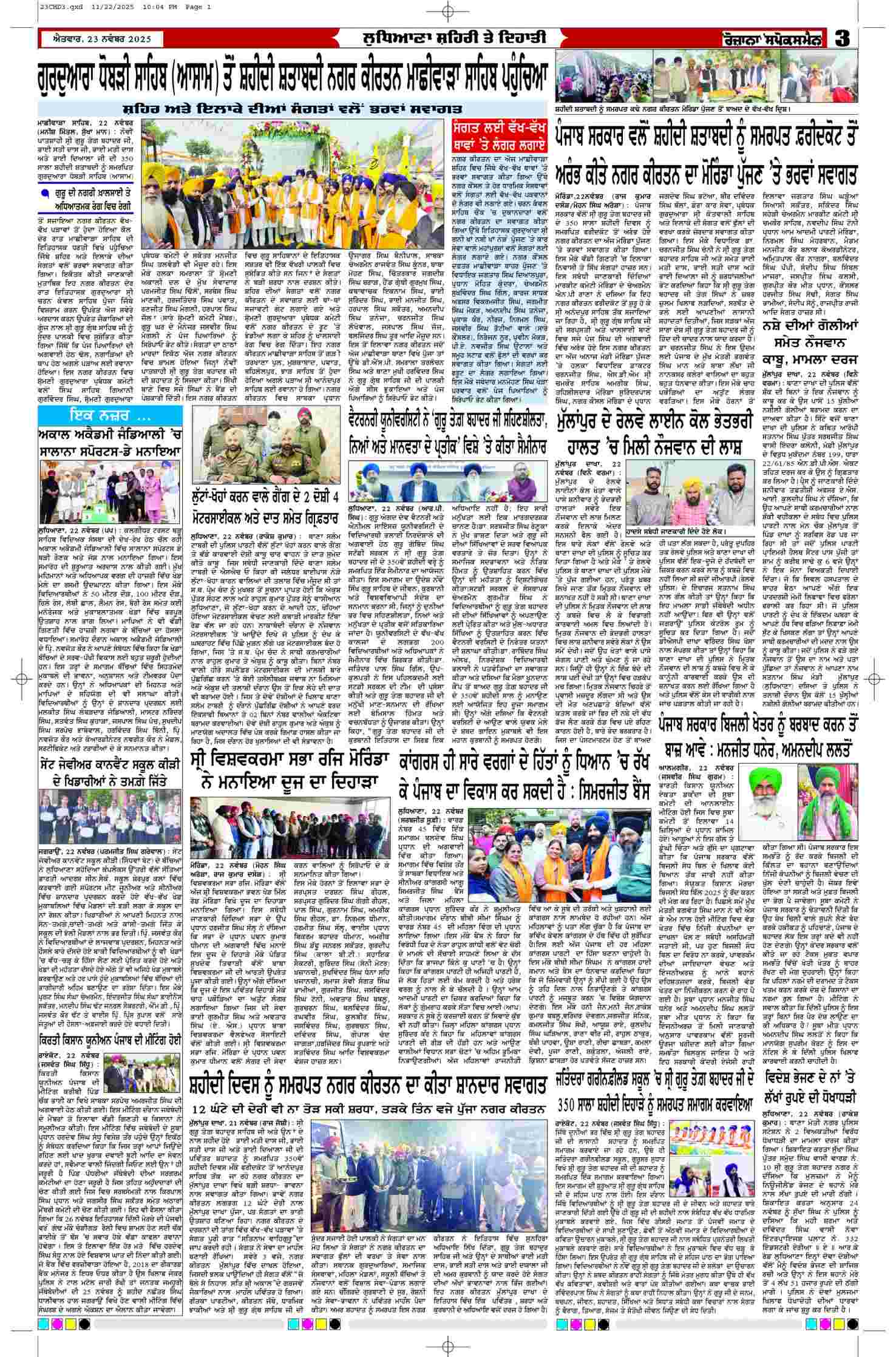 23 Nov 2025, Page 3 Chandigarh Edition | Rozana Spokesman Epaper [ Chandigarh News ]