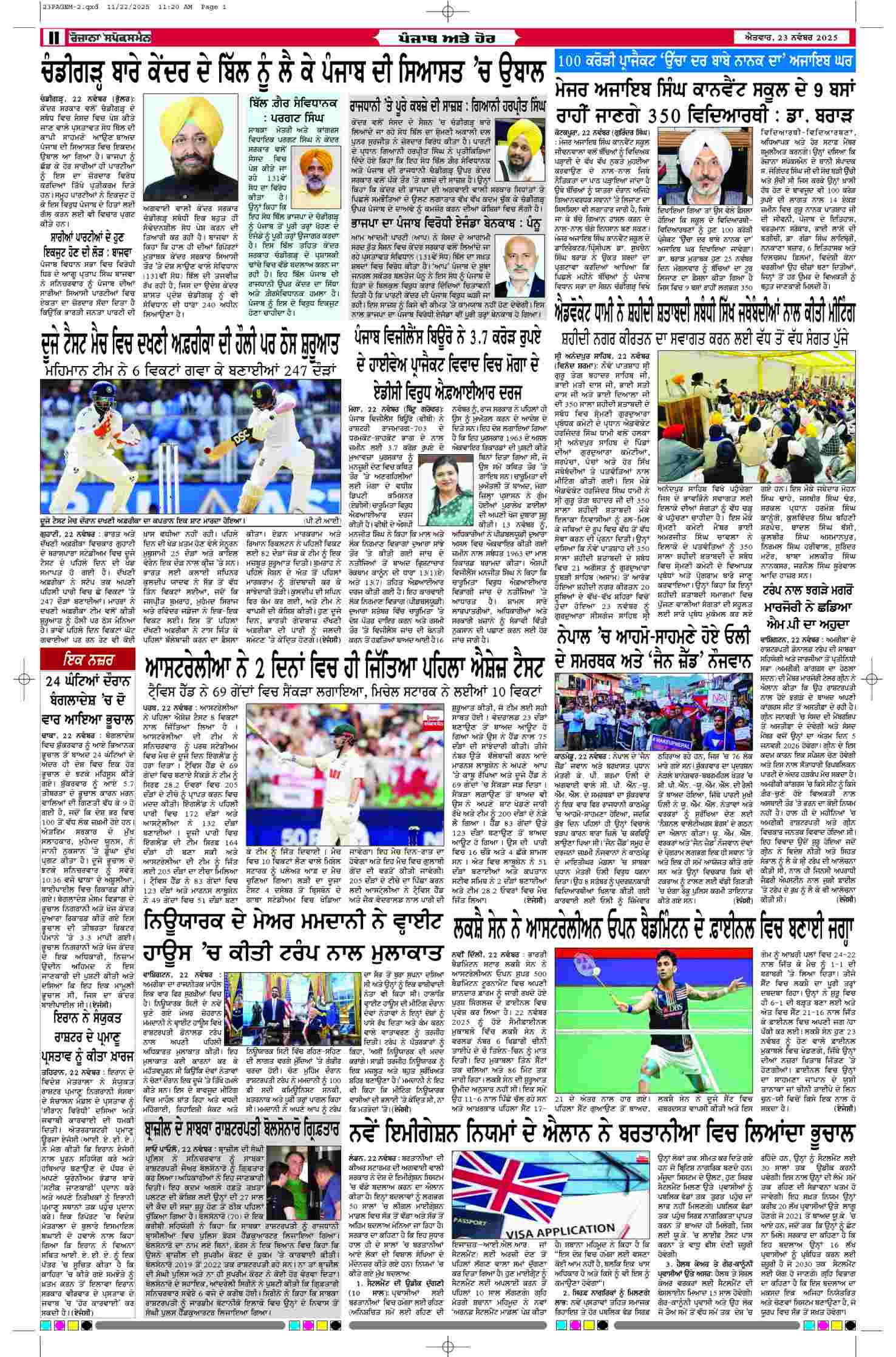 23 Nov 2025, Page 11 Doaba Edition | Rozana Spokesman Epaper [ Doaba News ]