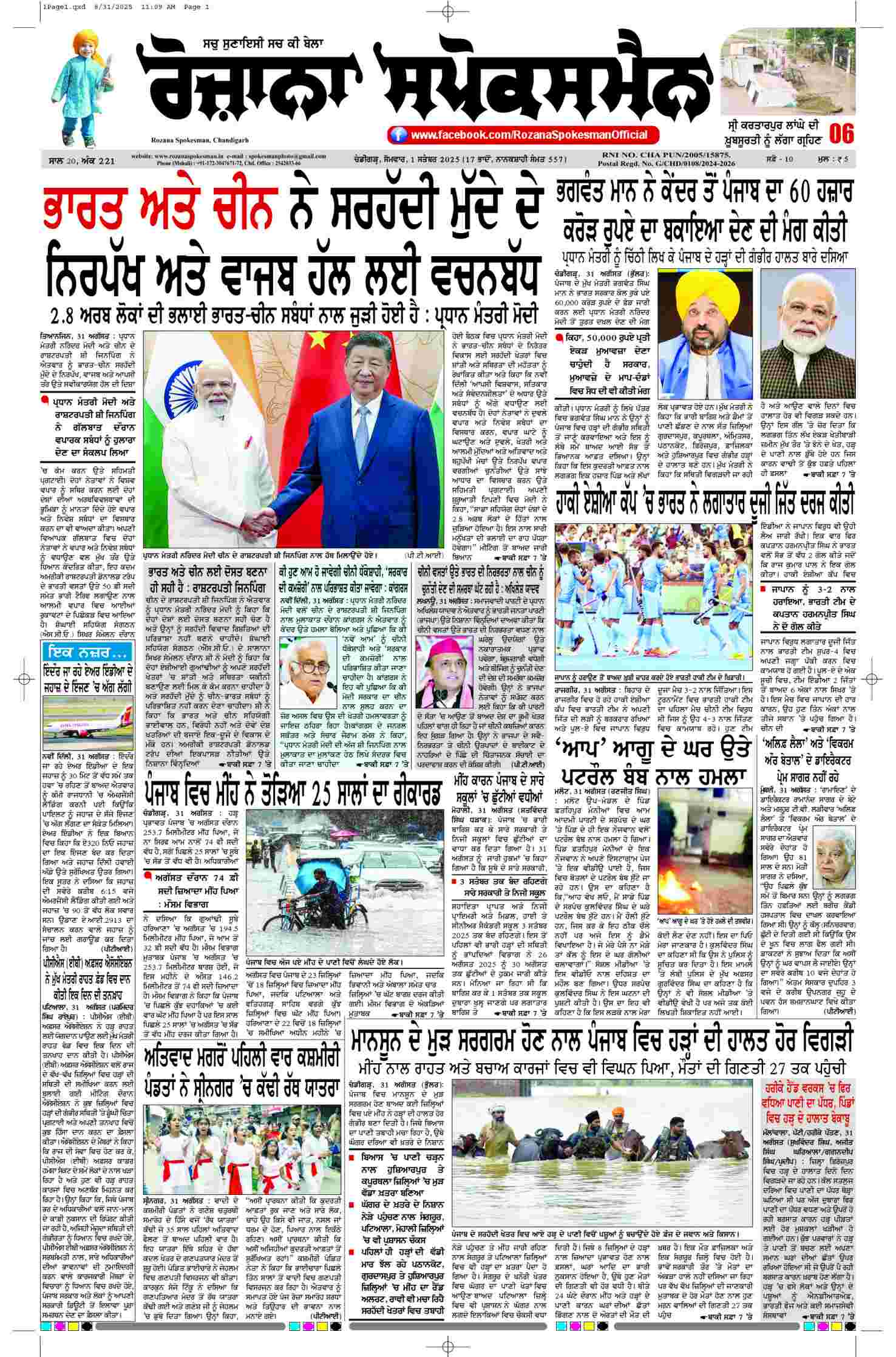 epaper, Punjab Edition, 01 Sep 2025