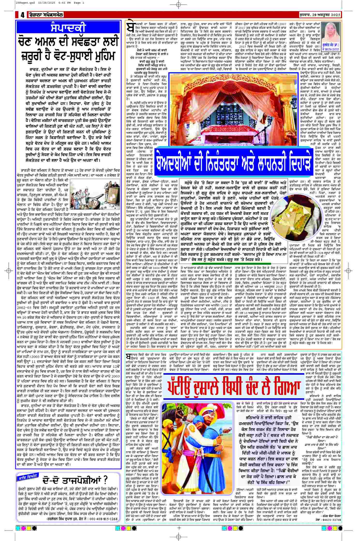 29 Oct 2025, Page 4 Delhi Edition | Rozana Spokesman Epaper [ Delhi News ]
