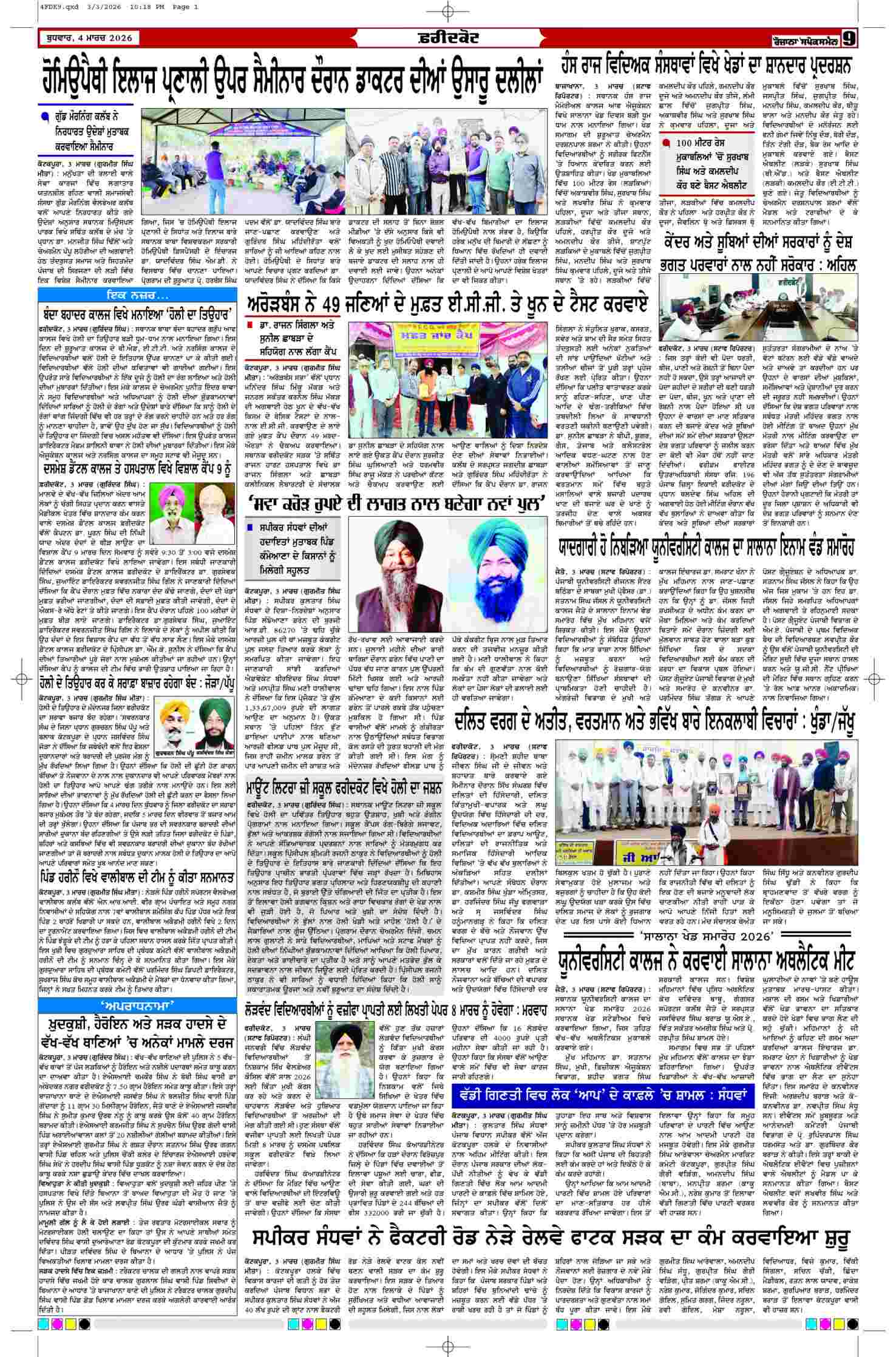 04 Mar 2026, Page 9 Faridkot Edition | Rozana Spokesman Epaper [ Faridkot News ]
