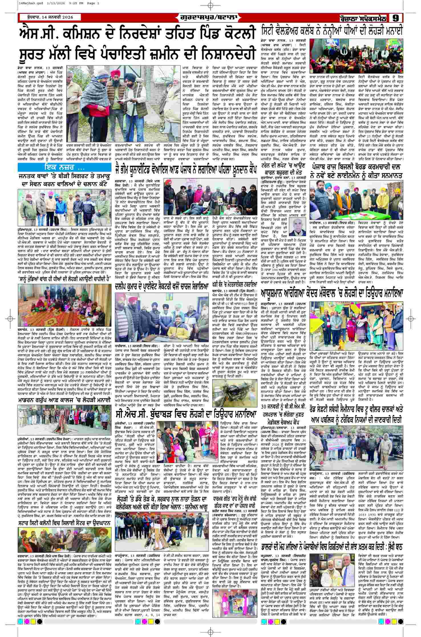 14 Jan 2026, Page 9 Majha Edition | Rozana Spokesman Epaper [ Majha News ]