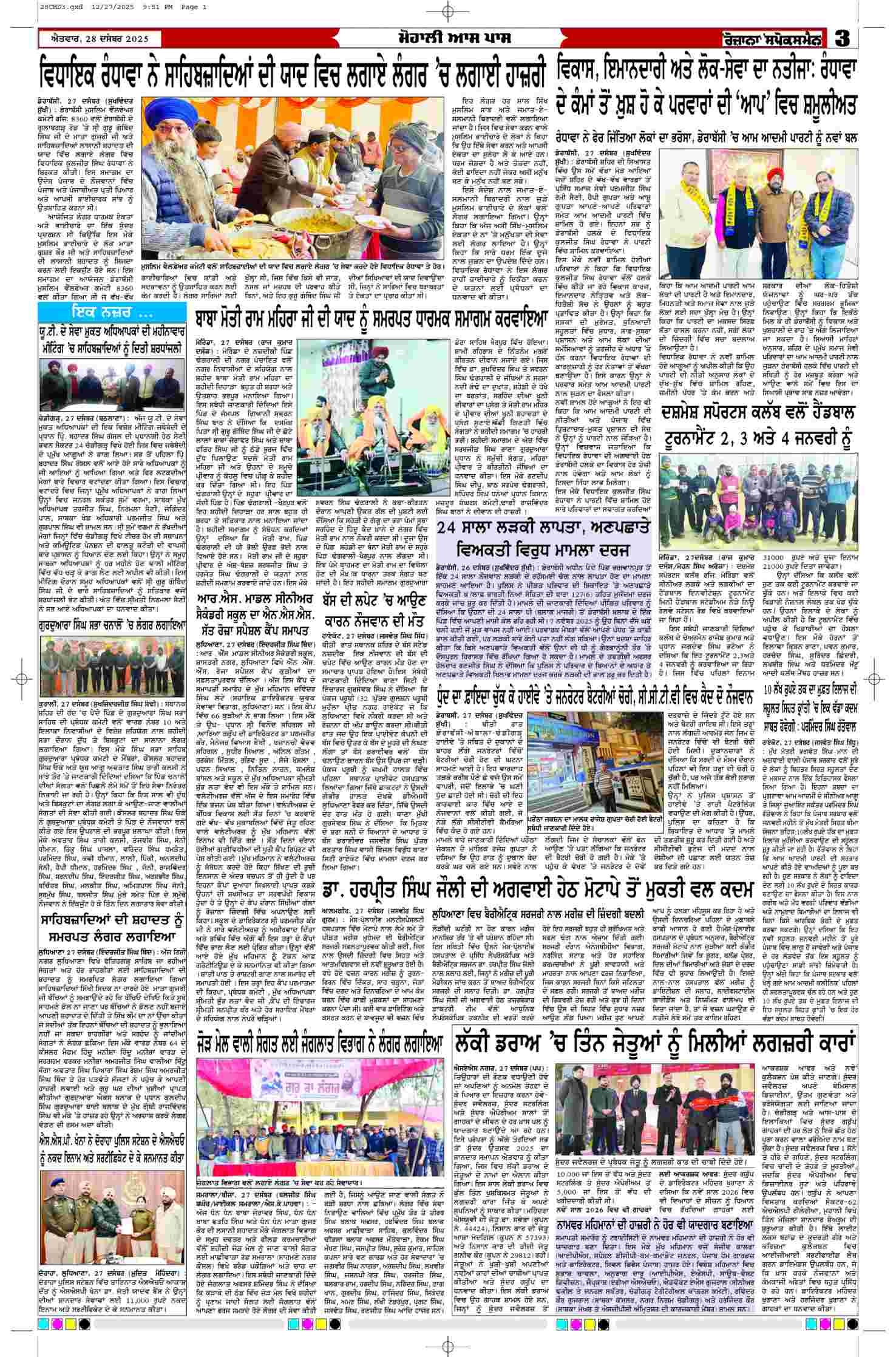 28 Dec 2025, Page 3 Chandigarh Edition | Rozana Spokesman Epaper [ Chandigarh News ]