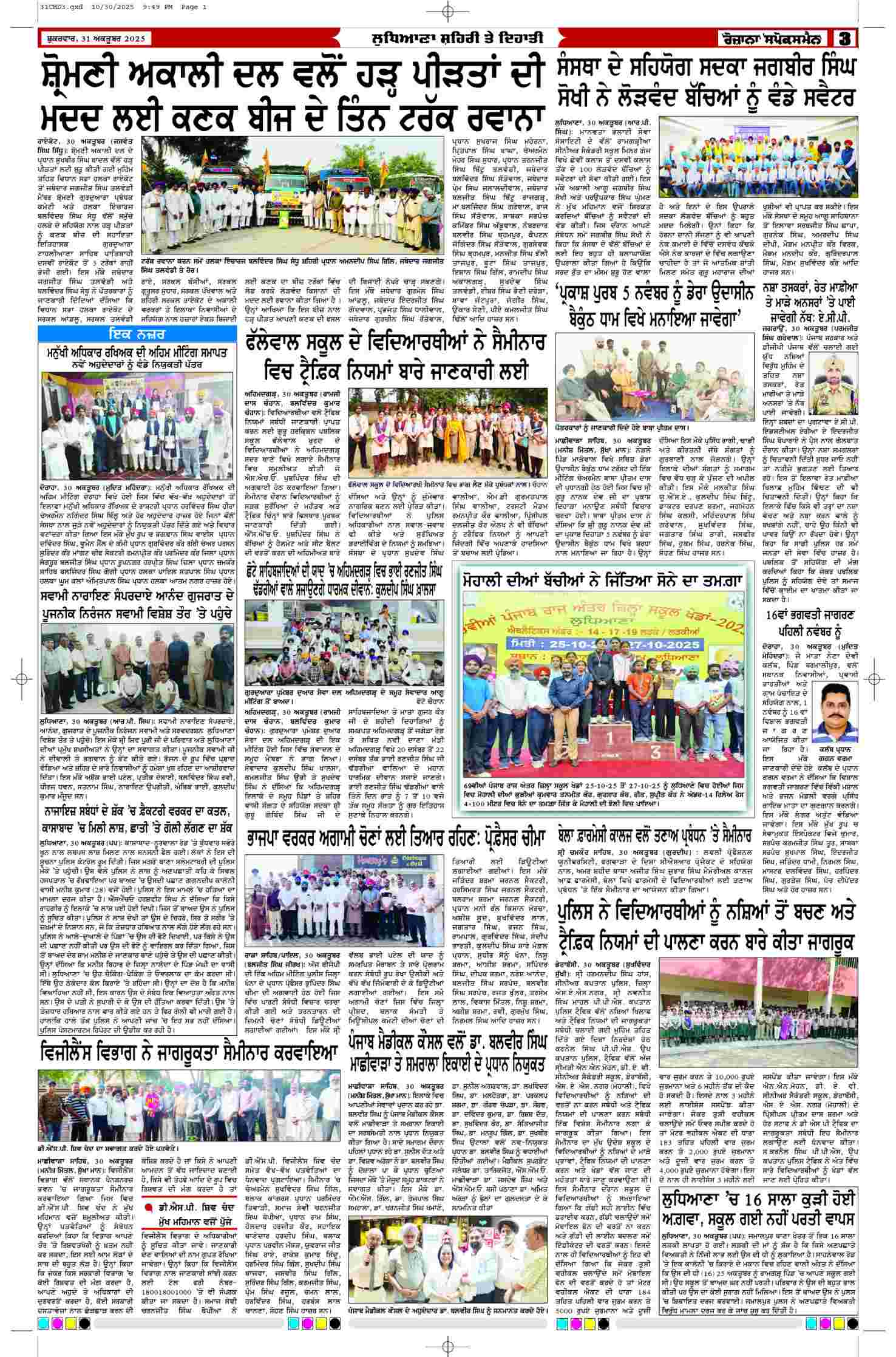 31 Oct 2025, Page 3 Chandigarh Edition | Rozana Spokesman Epaper [ Chandigarh News ]