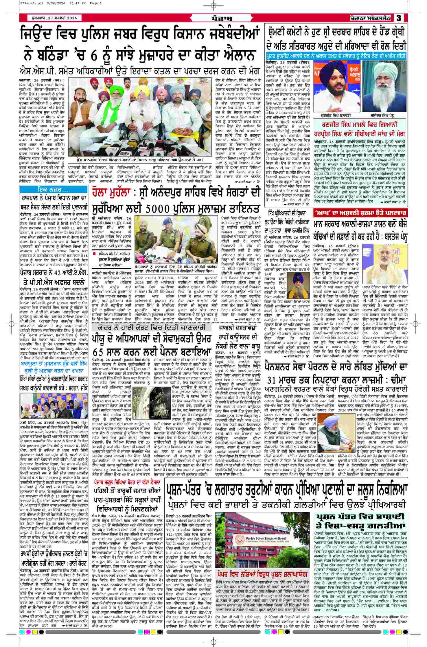 27 Feb 2026, Page 3 Barnala Edition | Rozana Spokesman Epaper [ Barnala News ]