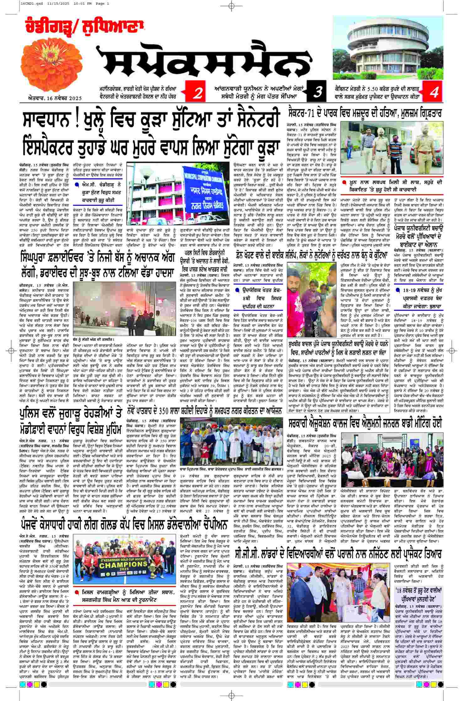 epaper, Chandigarh Edition, 16 Nov 2025