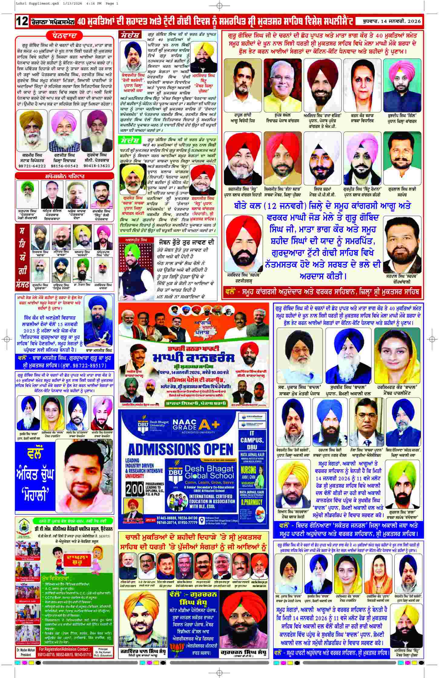 14 Jan 2026, Page 12 Mansa Edition | Rozana Spokesman Epaper [ Mansa News ]