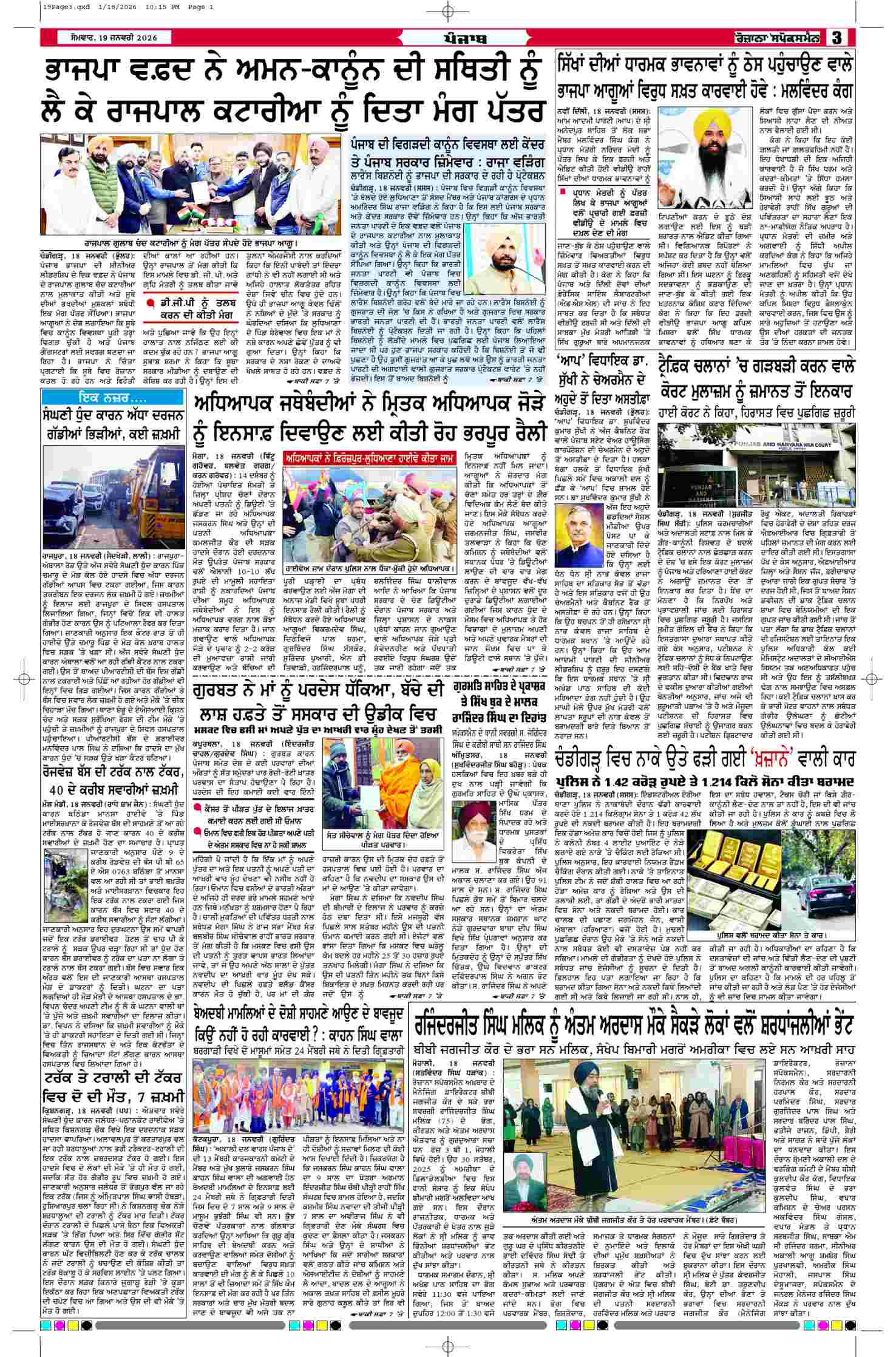 19 Jan 2026, Page 3 Mansa Edition | Rozana Spokesman Epaper [ Mansa News ]