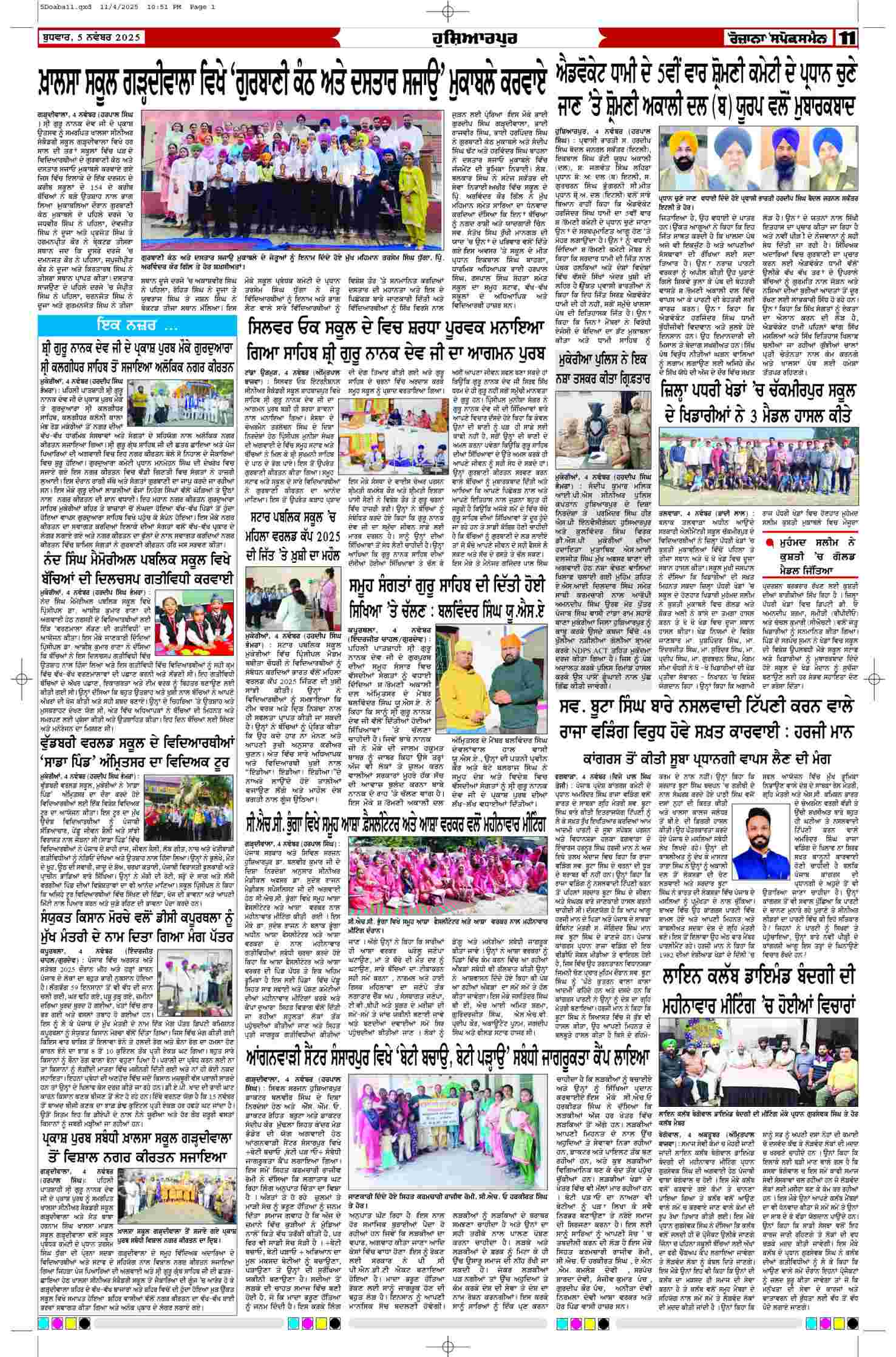 05 Nov 2025, Page 11 Doaba Edition | Rozana Spokesman Epaper [ Doaba News ]