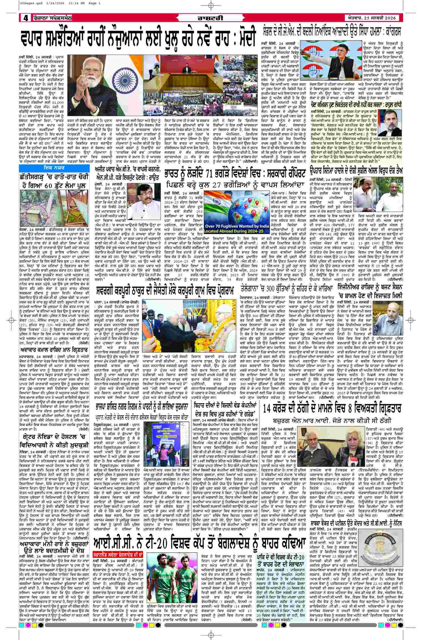 25 Jan 2026, Page 4 Moga Edition | Rozana Spokesman Epaper [ Moga News ]