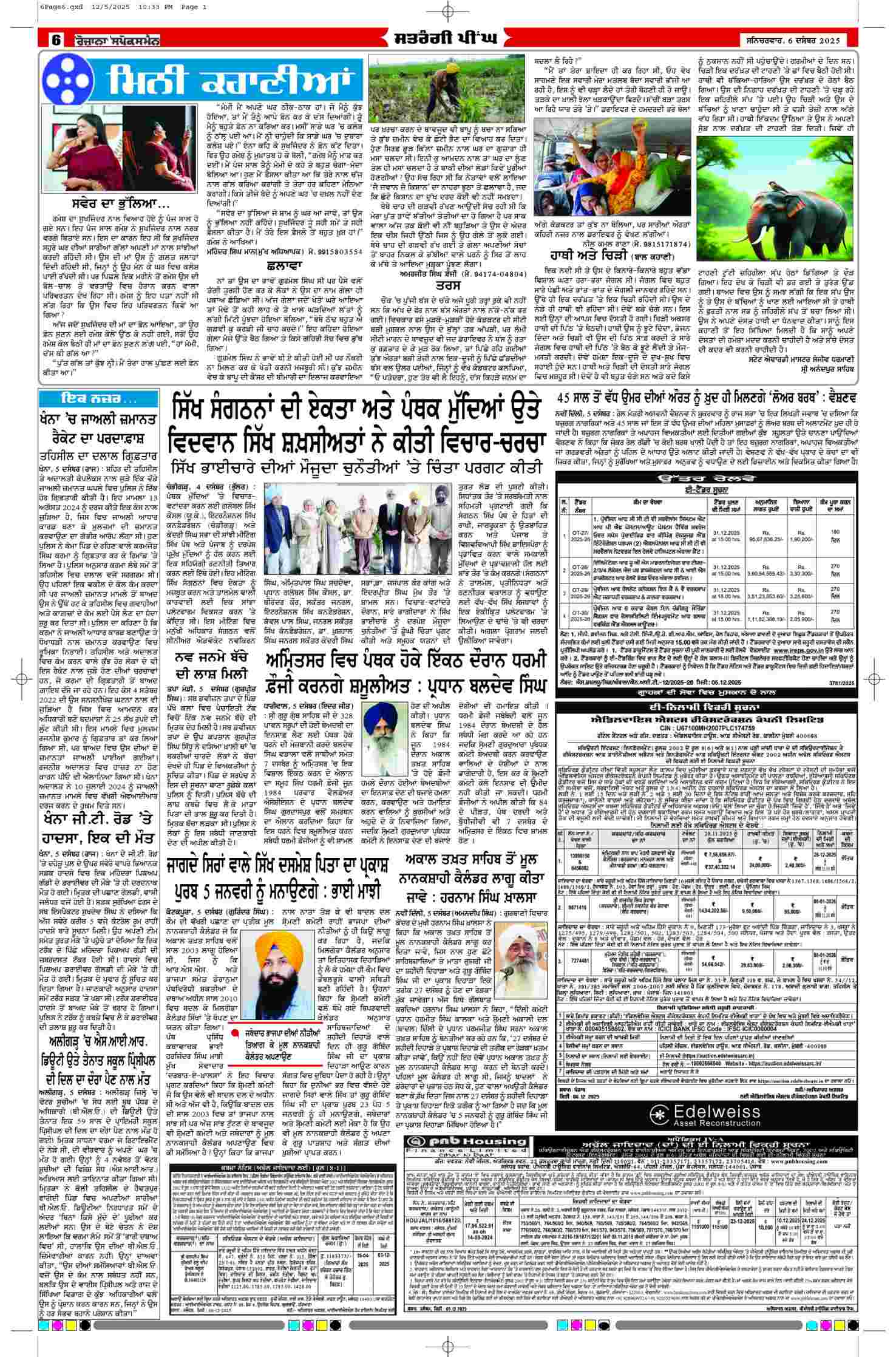 06 Dec 2025, Page 6 Barnala Edition | Rozana Spokesman Epaper [ Barnala News ]