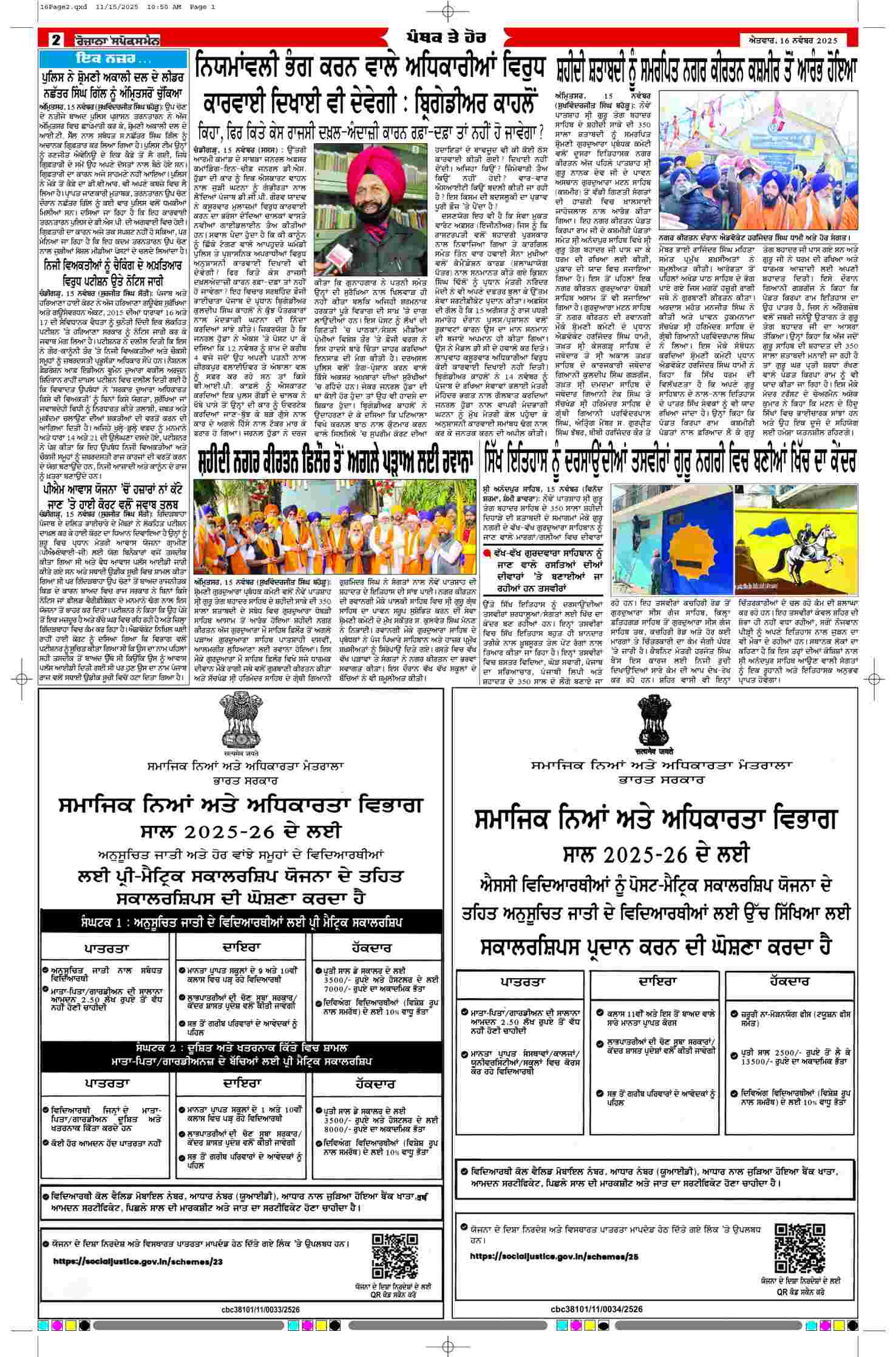 16 Nov 2025, Page 2 Majha Edition | Rozana Spokesman Epaper [ Majha News ]