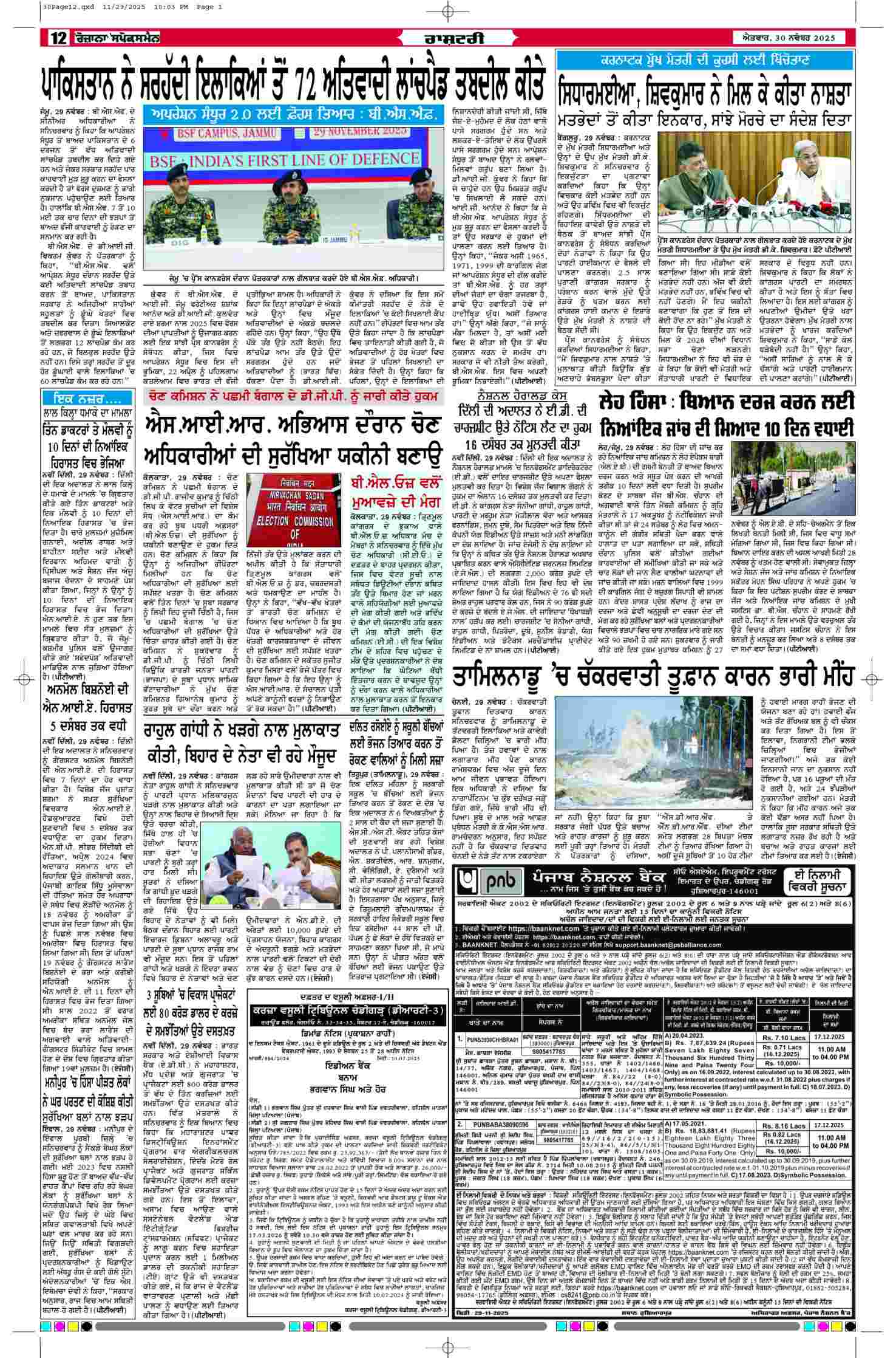 30 Nov 2025, Page 12 Delhi Edition | Rozana Spokesman Epaper [ Delhi News ]