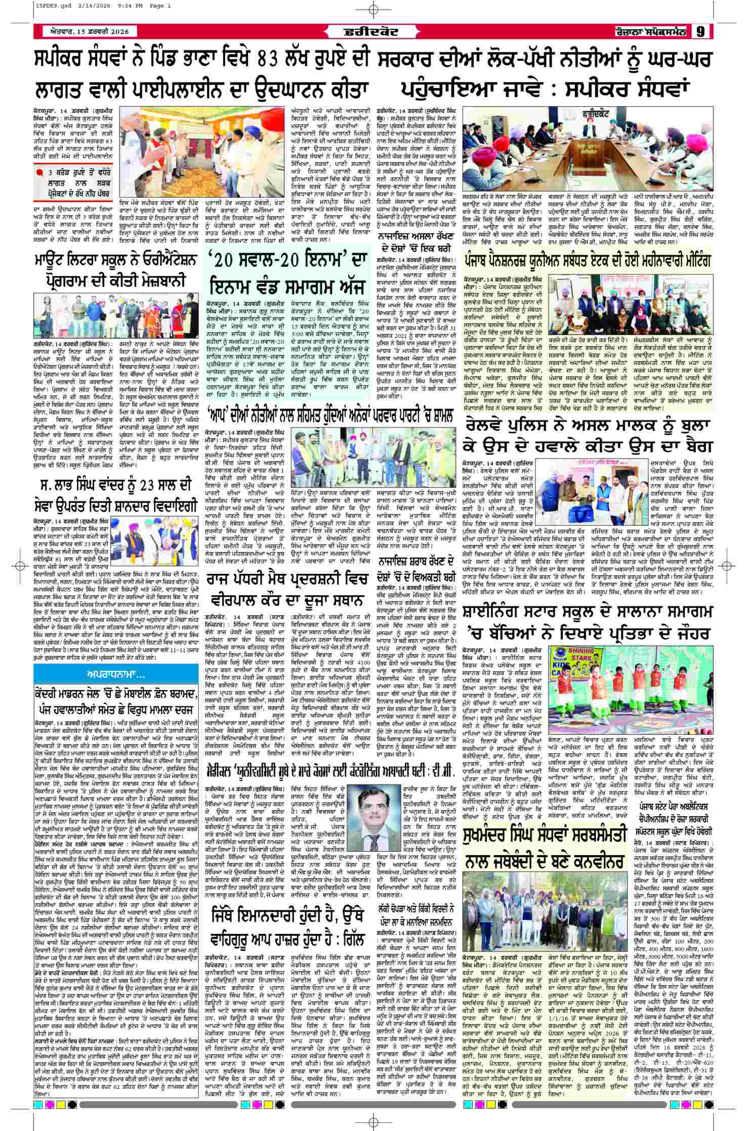 15 Feb 2026, Page 9 Faridkot Edition | Rozana Spokesman Epaper [ Faridkot News ]