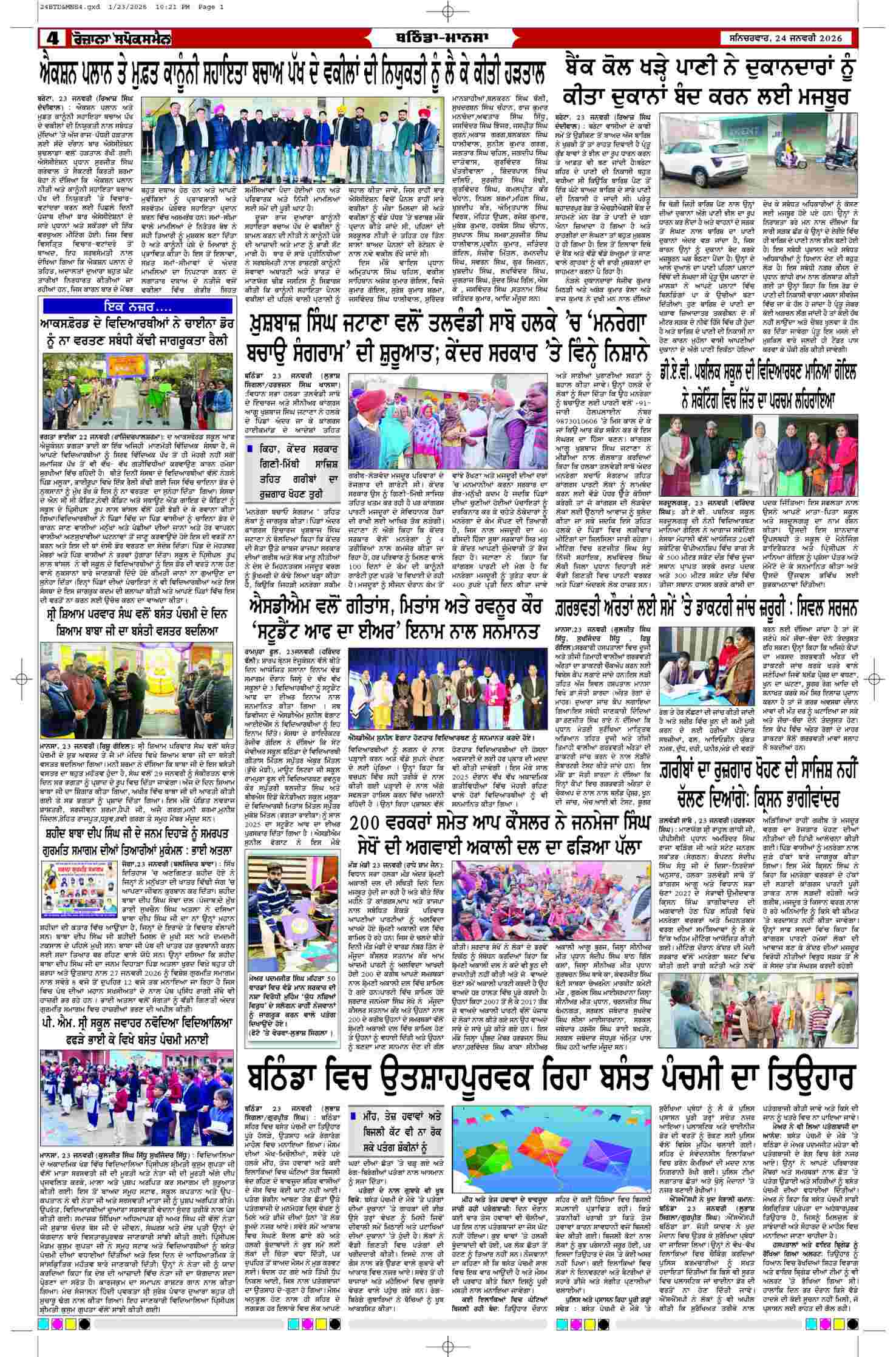 24 Jan 2026, Page 4 Mansa Edition | Rozana Spokesman Epaper [ Mansa News ]