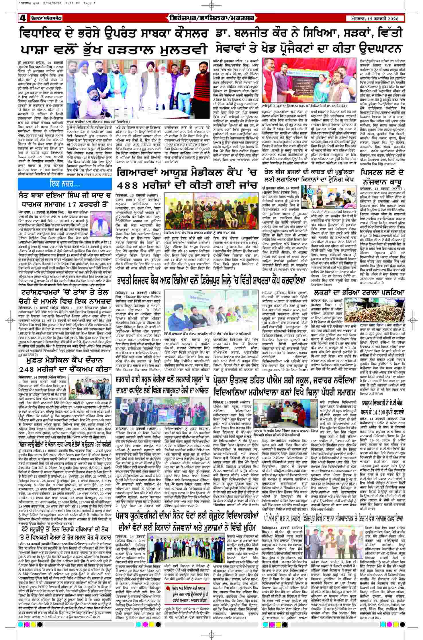 15 Feb 2026, Page 4 Ferozpur Edition | Rozana Spokesman Epaper [ Ferozpur News ]