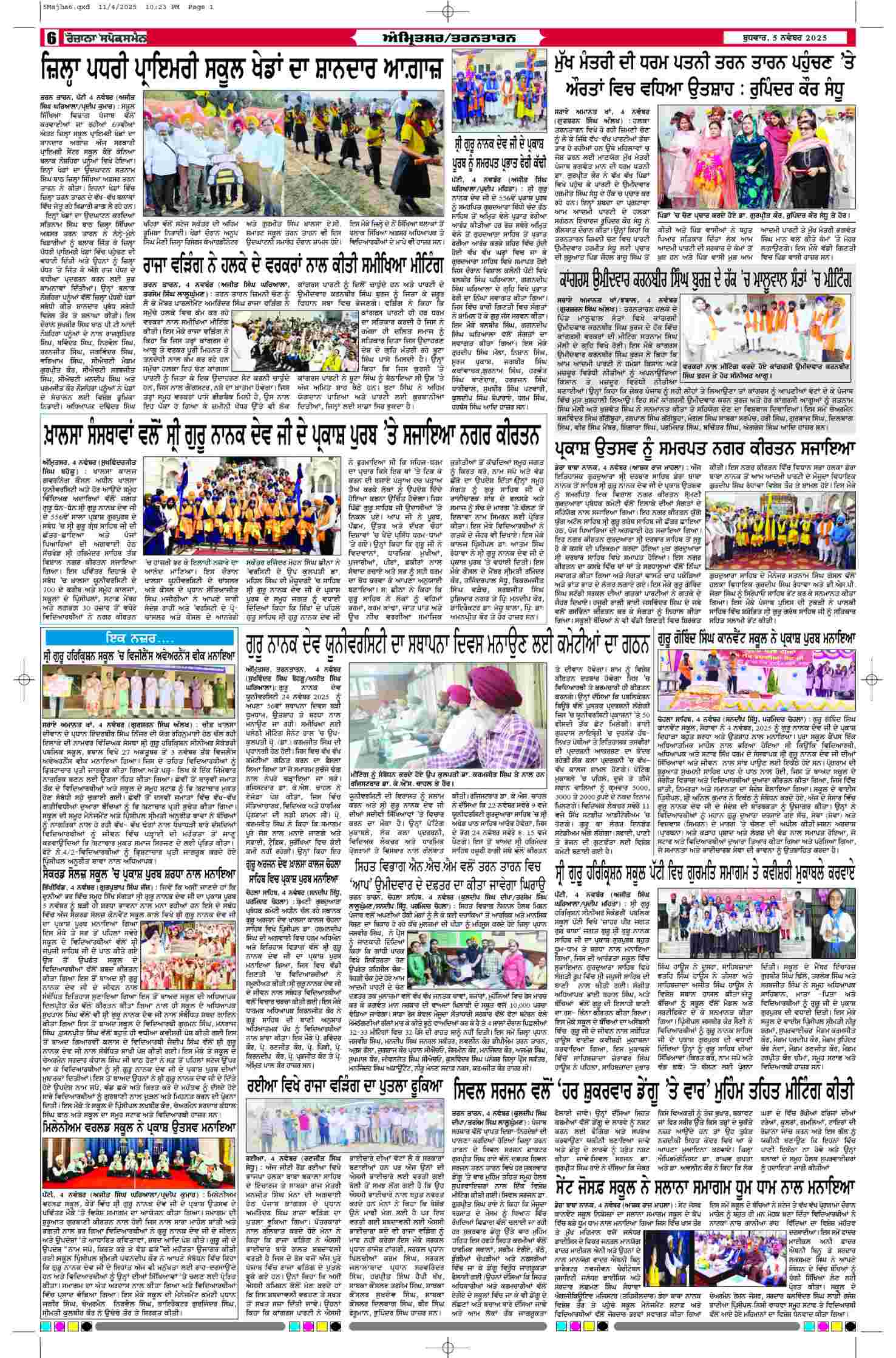 05 Nov 2025, Page 6 Majha Edition | Rozana Spokesman Epaper [ Majha News ]
