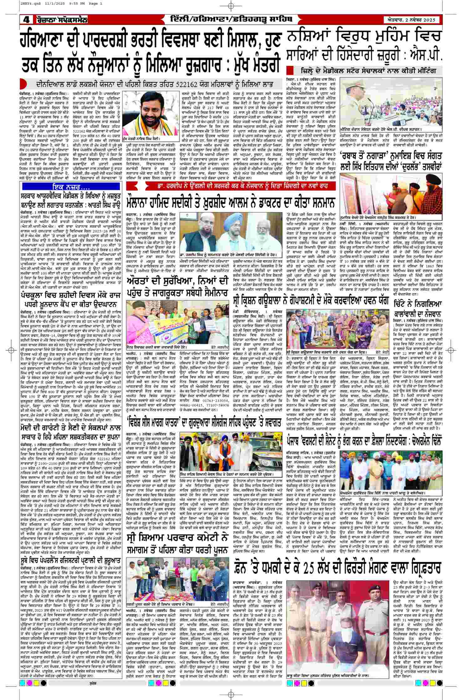 02 Nov 2025, Page 4 Delhi Edition | Rozana Spokesman Epaper [ Delhi News ]