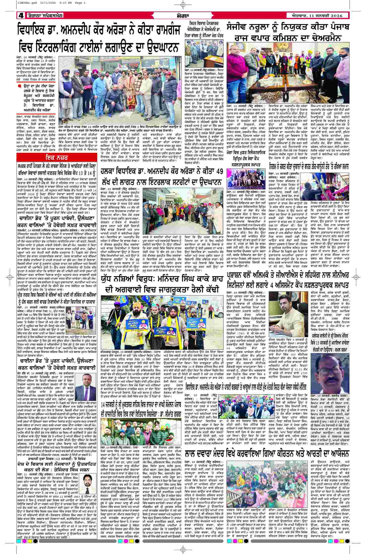 11 Jan 2026, Page 4 Moga Edition | Rozana Spokesman Epaper [ Moga News ]