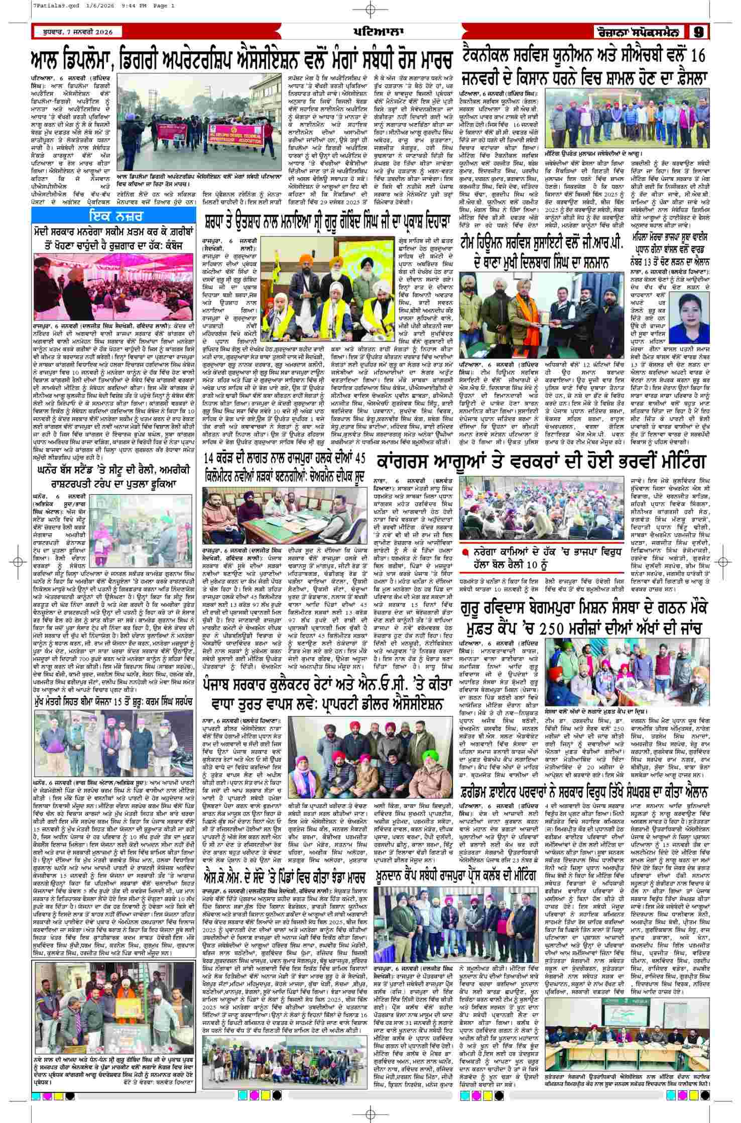07 Jan 2026, Page 9 Patiala Edition | Rozana Spokesman Epaper [ Patiala News ]