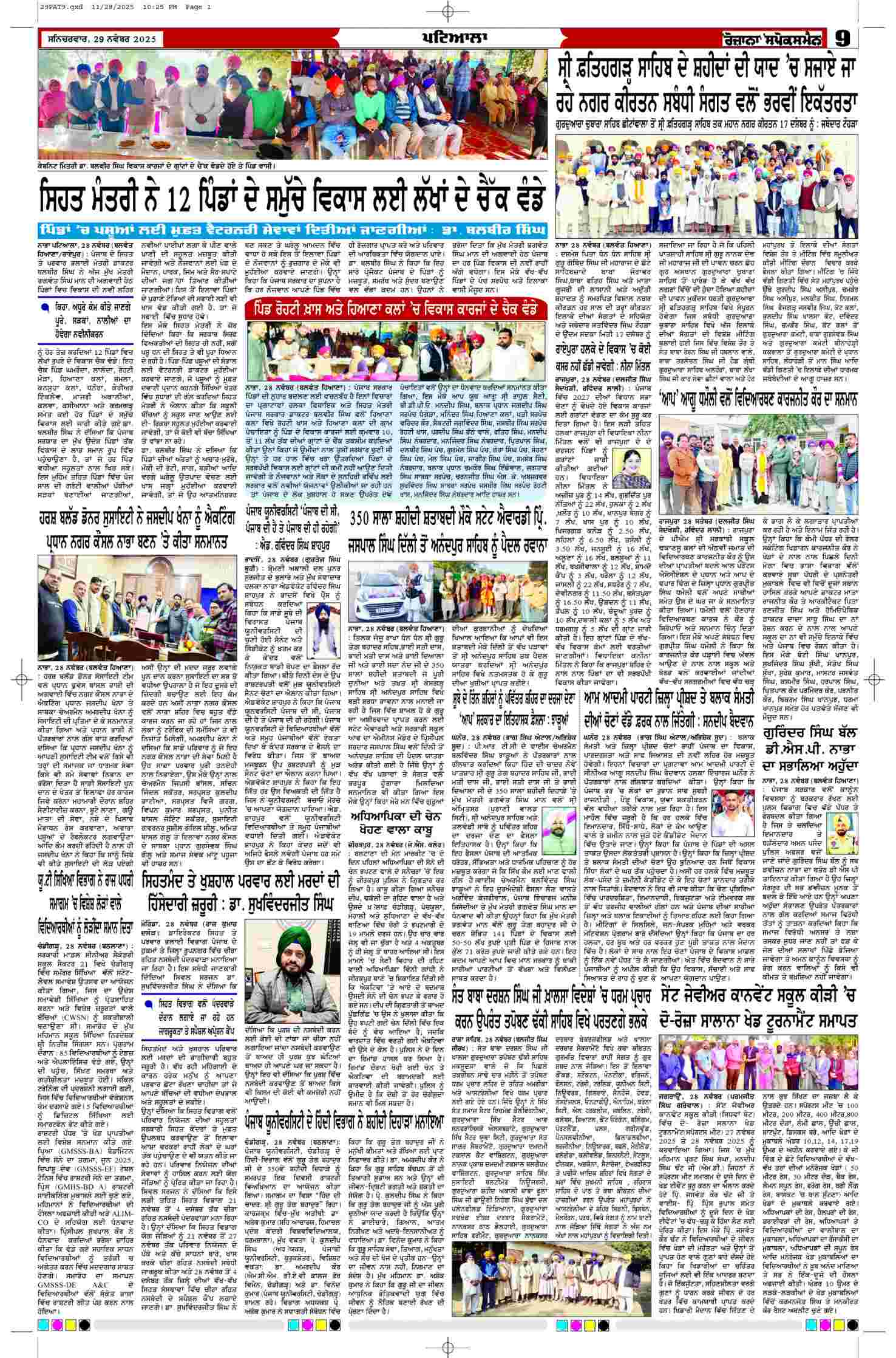 29 Nov 2025, Page 9 Patiala Edition | Rozana Spokesman Epaper [ Patiala News ]